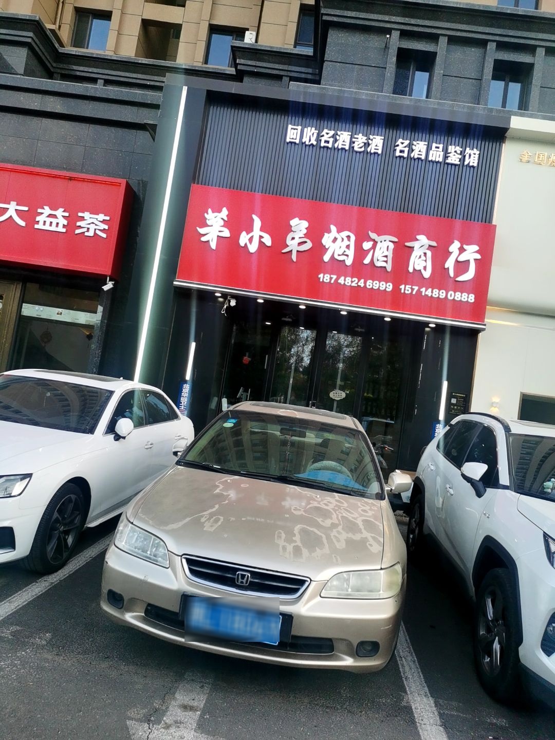 茅小弟烟酒商行(正翔国际御锦苑店)