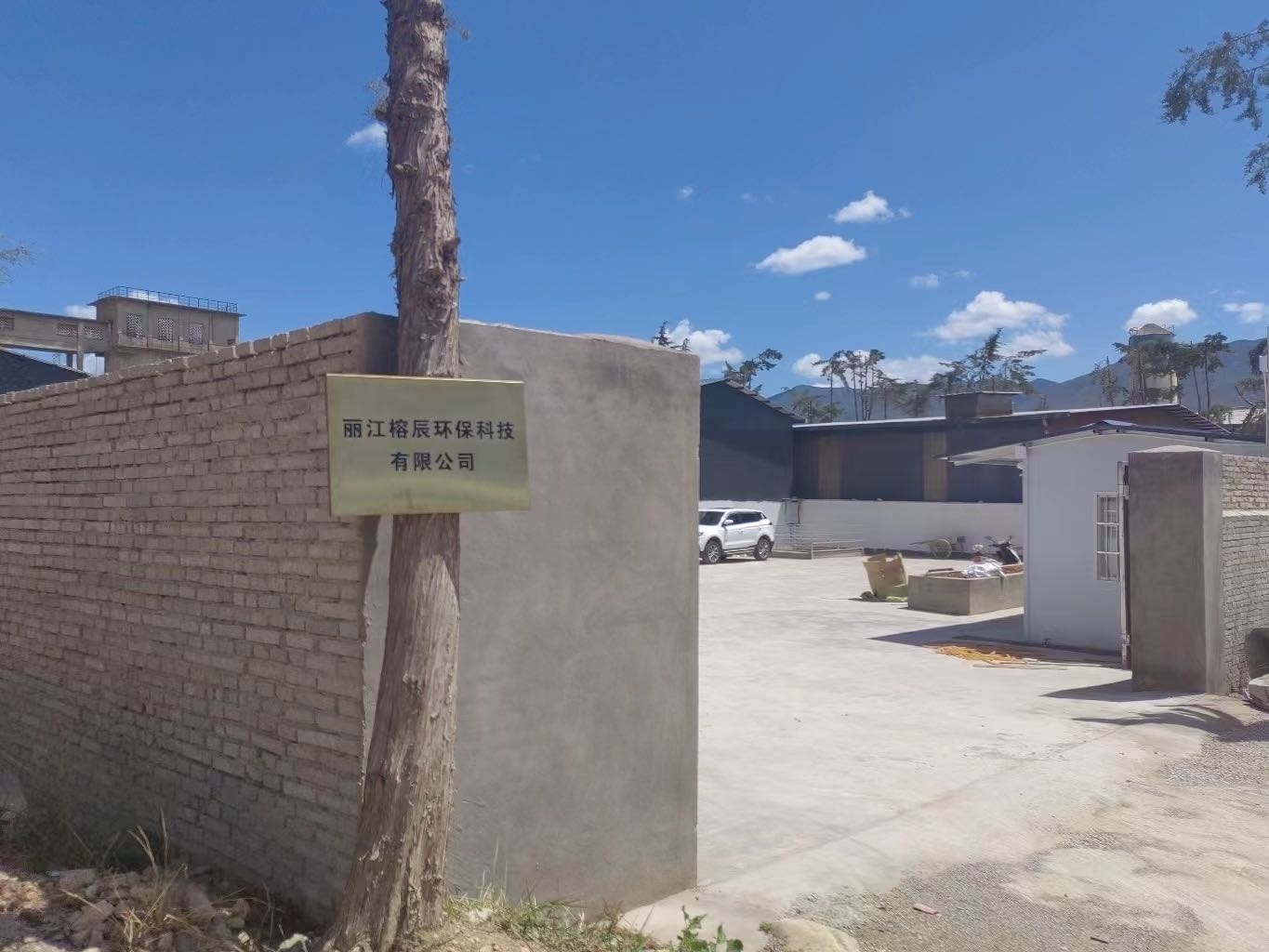 丽江榕辰环保科技有限公司