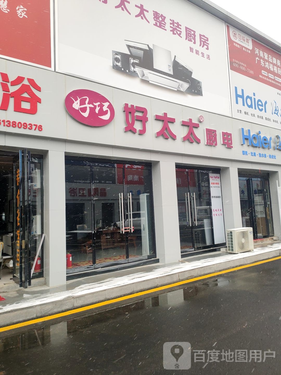 中牟县白沙镇海尔热水器厨电电器(商都路店)