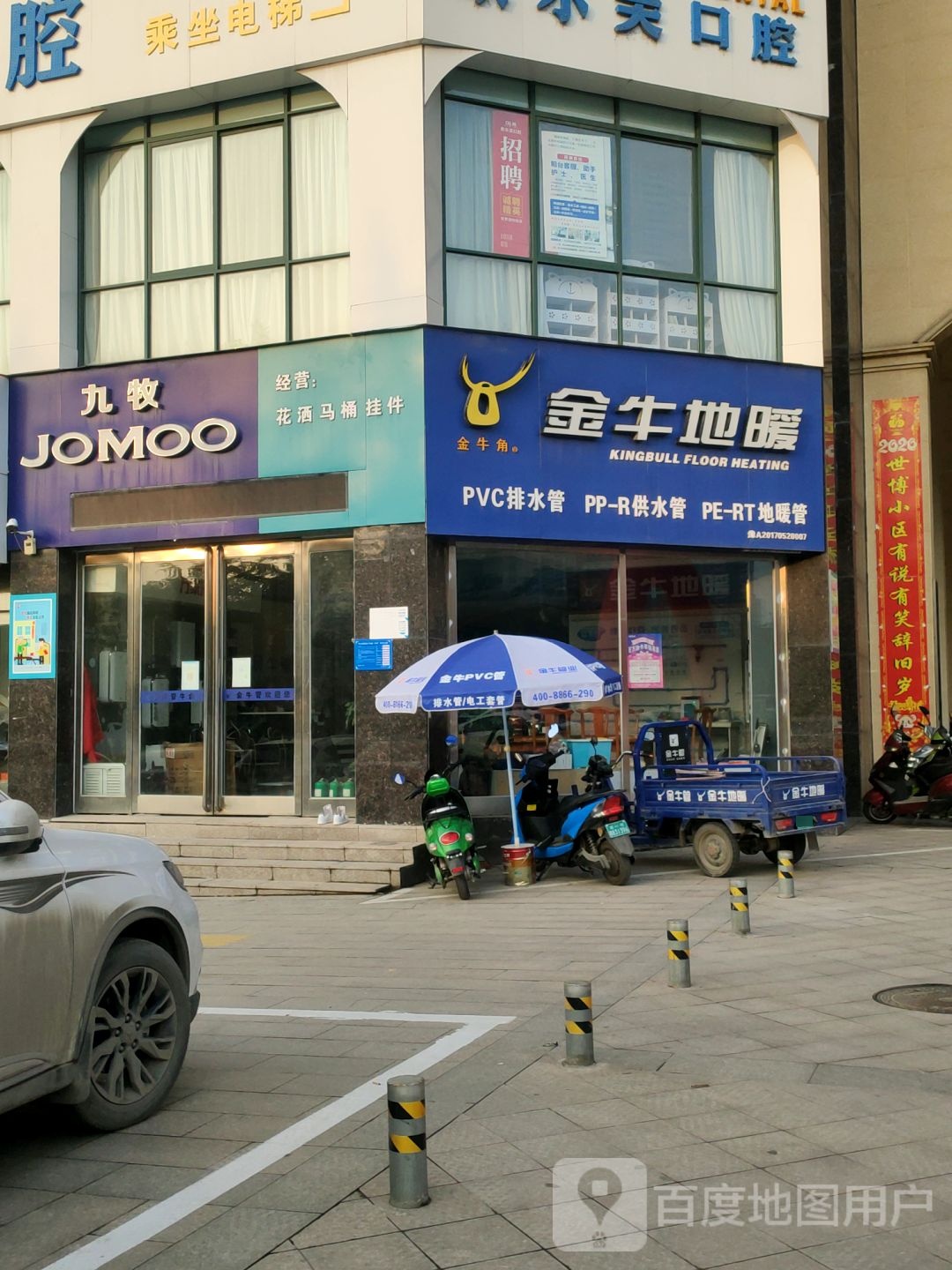 巩义市金牛地暖(滨河路店)