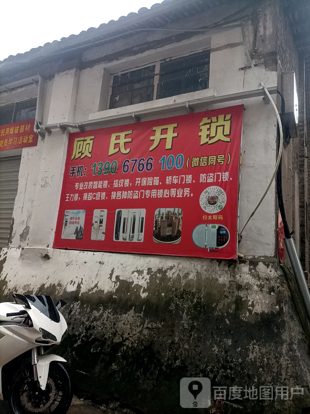 顾氏开锁