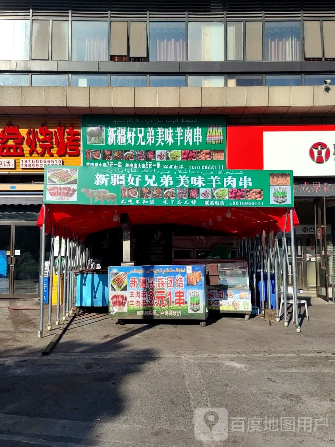 新疆好兄弟美多味羊肉串(天远广场店)