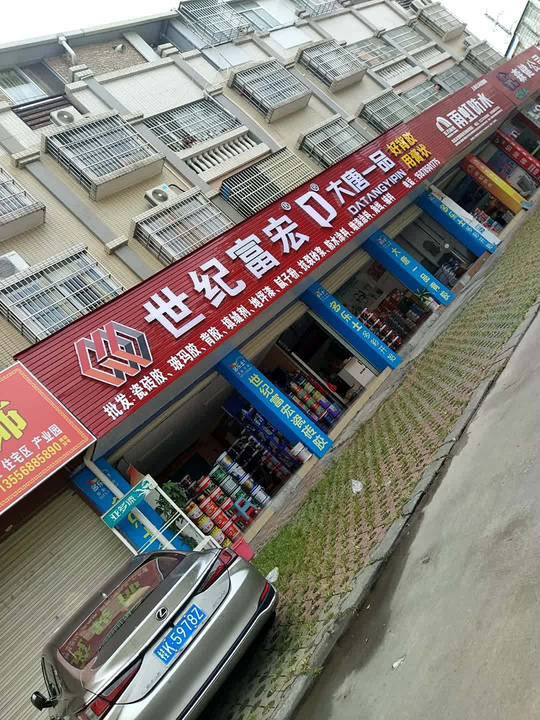 广西世纪富宏建材商贸有限公司