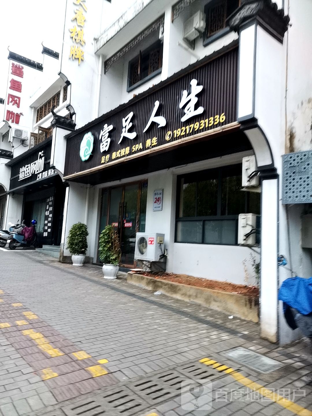 富足人生