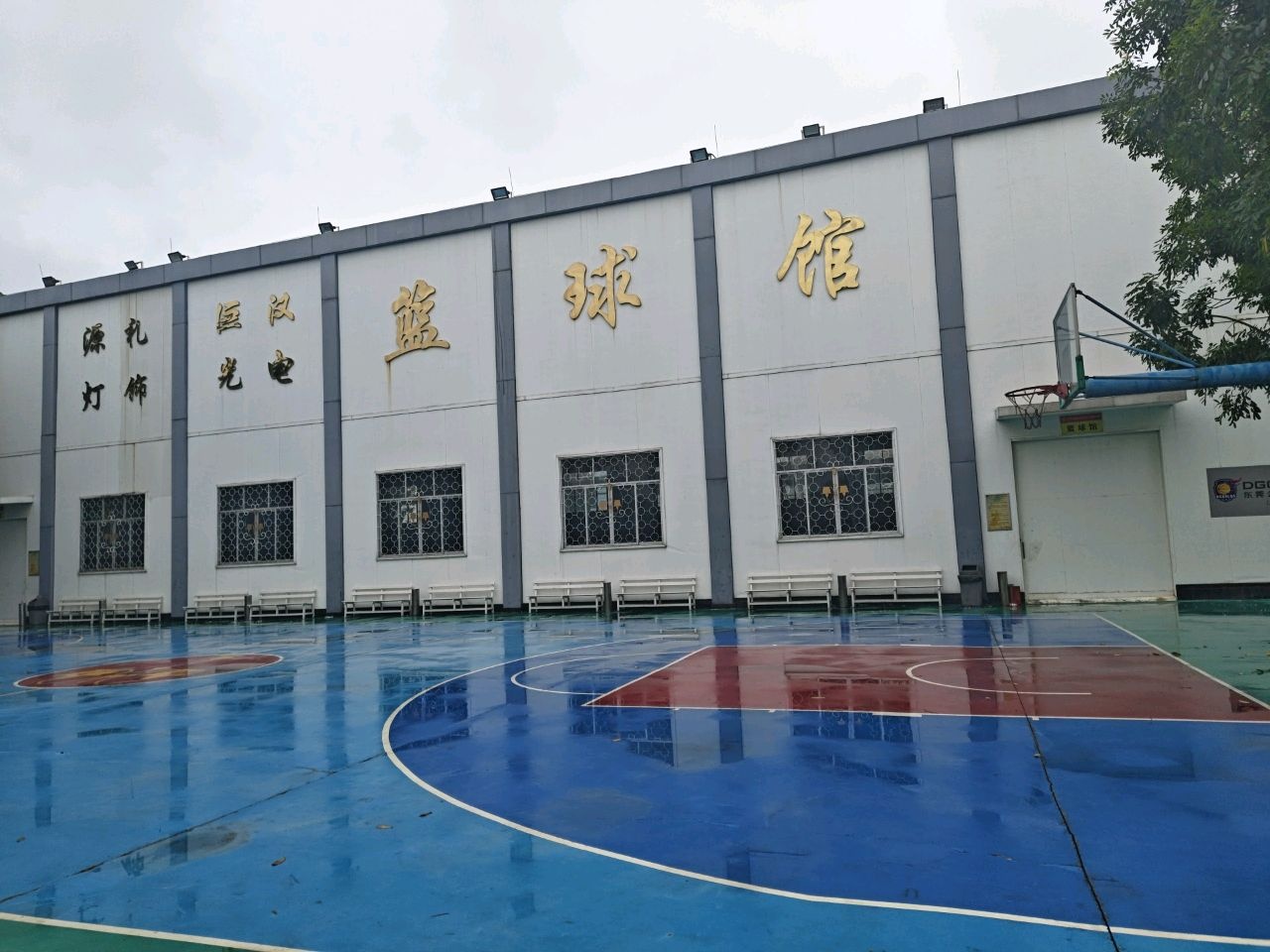 源礼球场