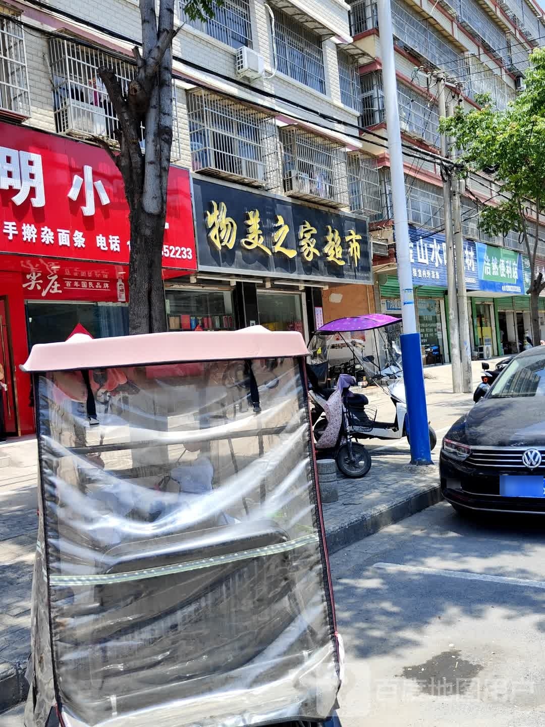 物美之佳超市