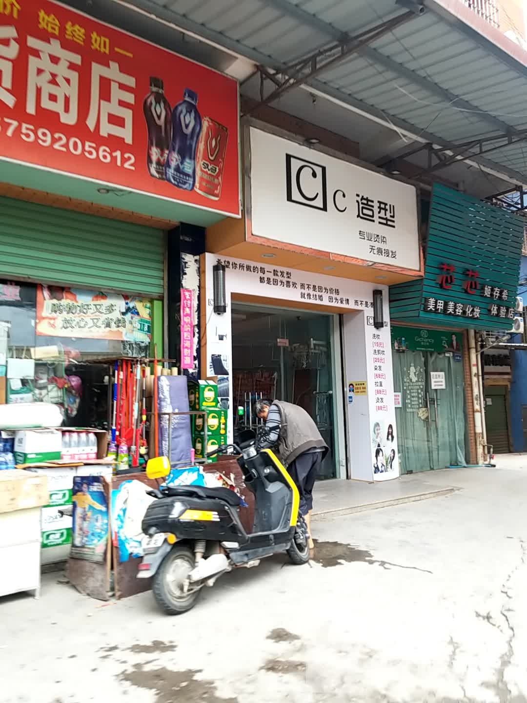 CC造型