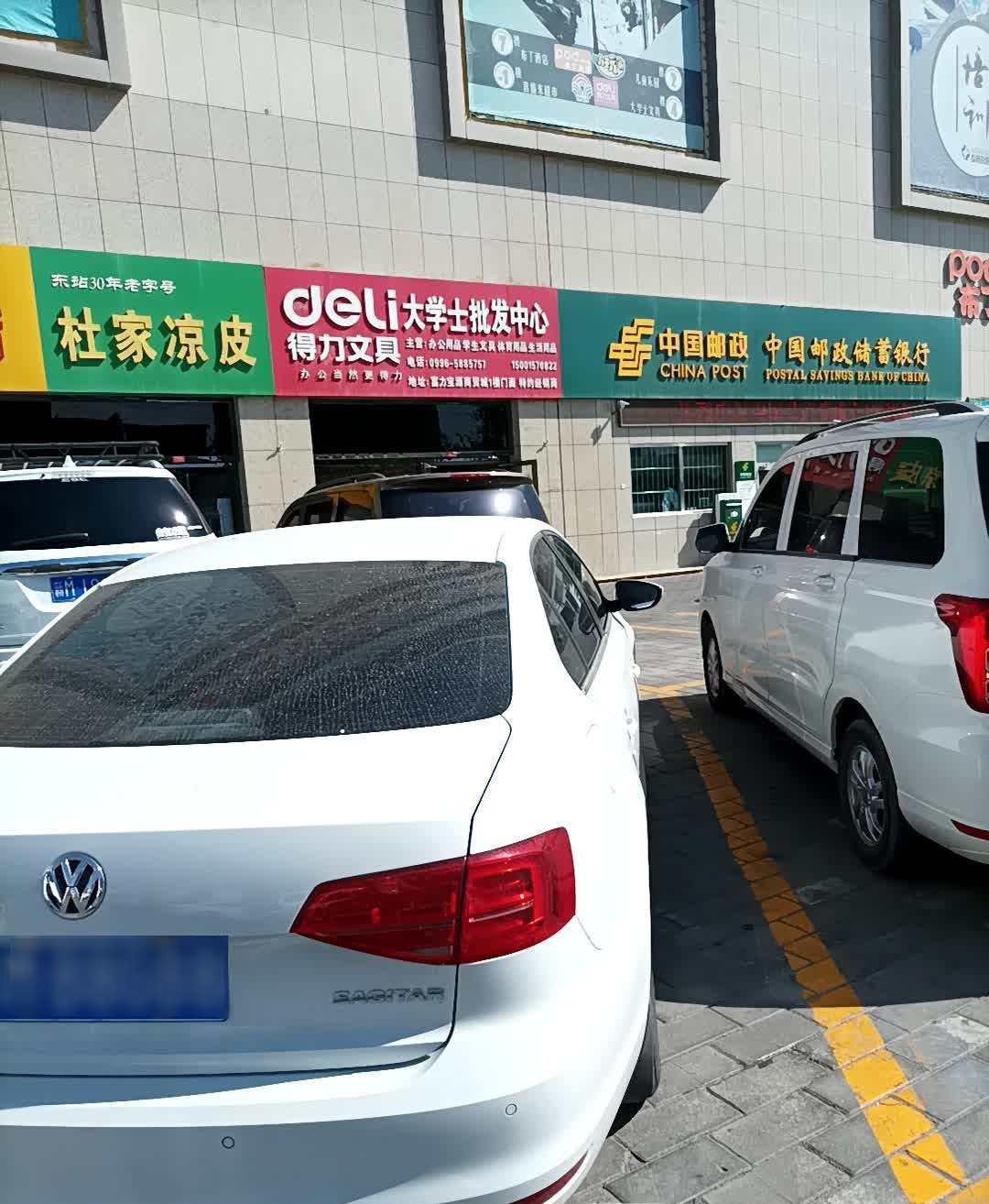 杜家凉皮(富力宝源商贸城店)