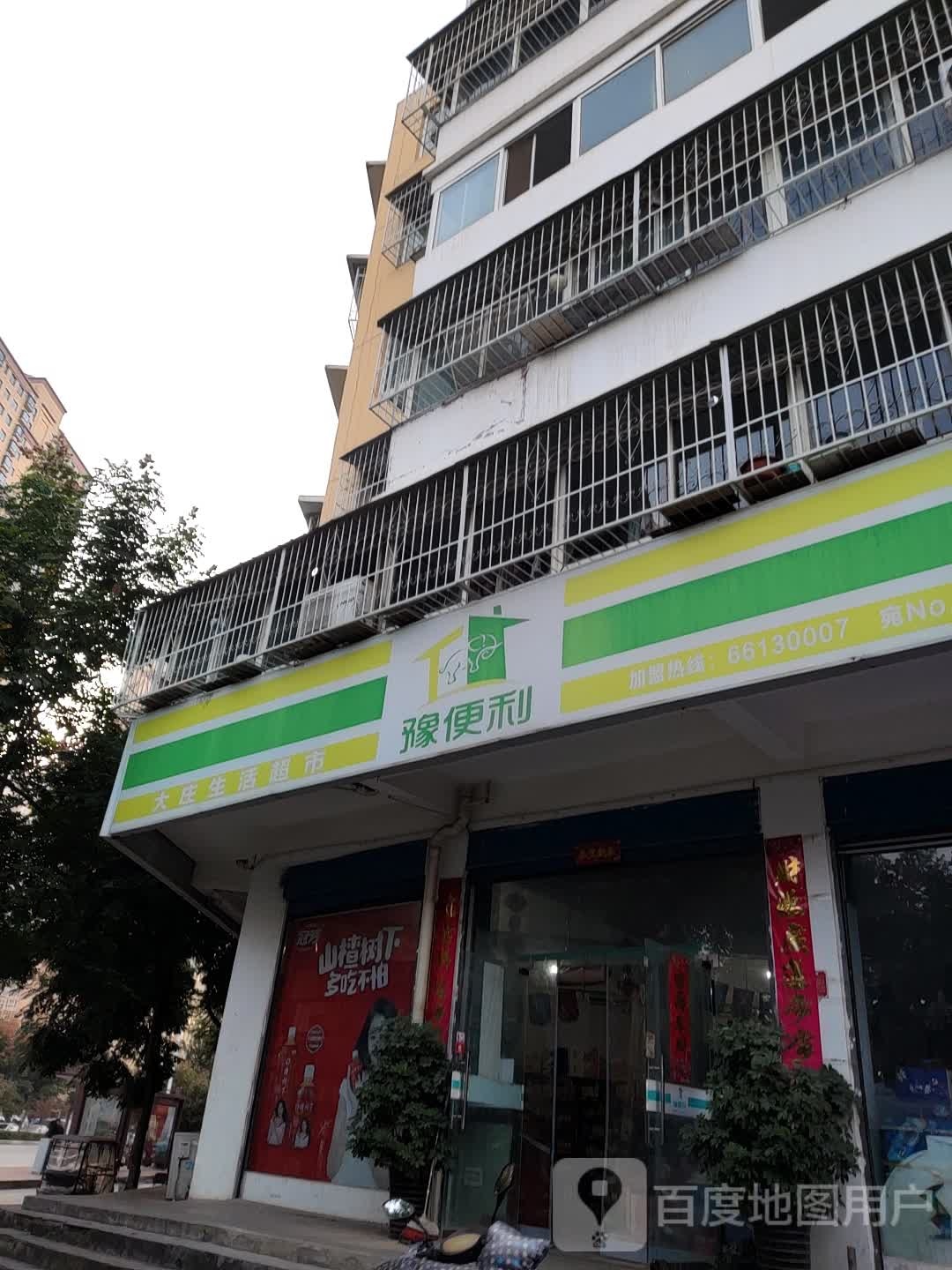 卧龙区七里园乡豫便利生活超市(两相东路店)