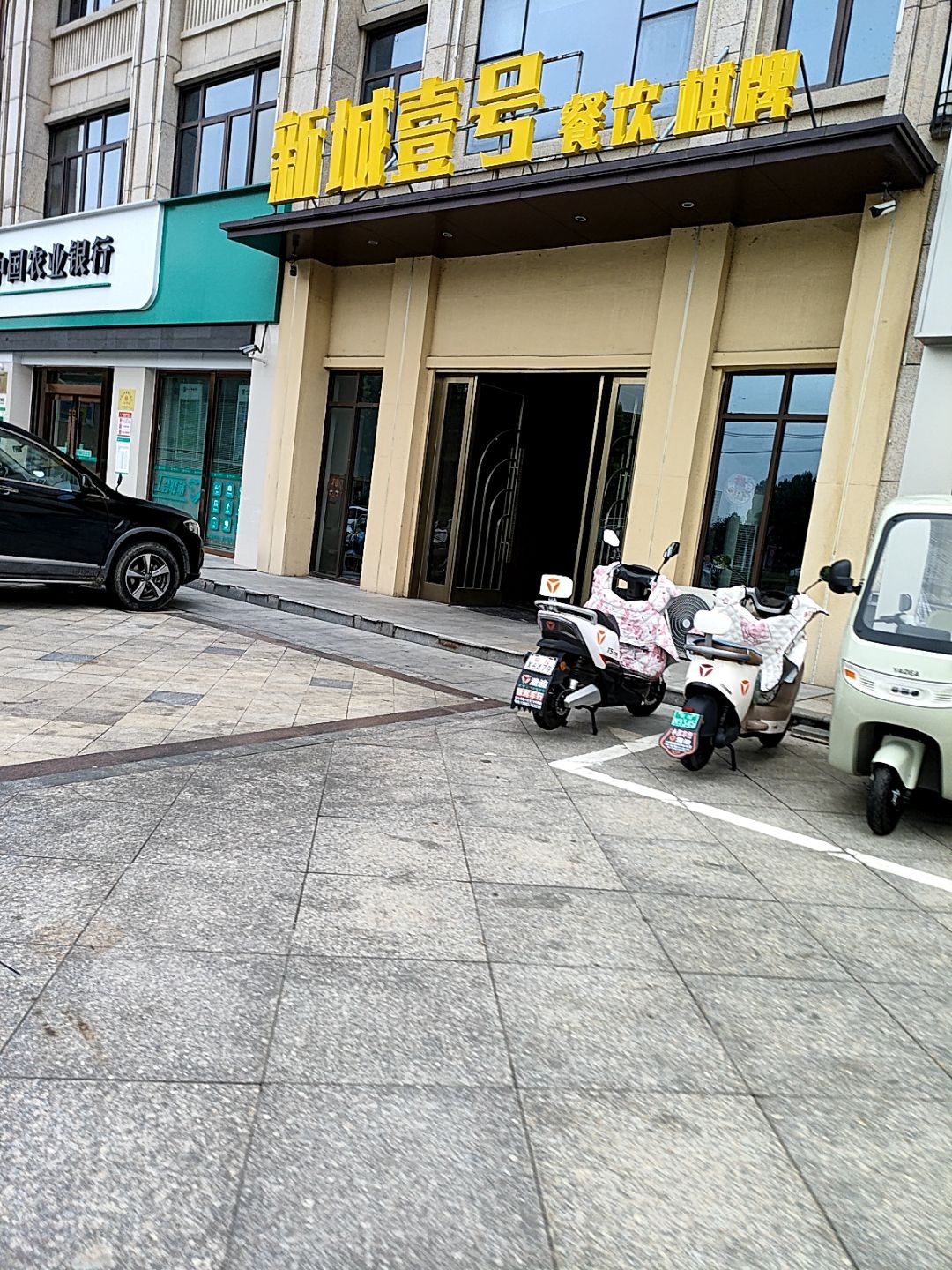 新城壹号