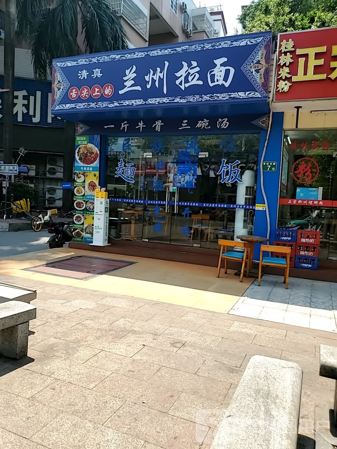 清真舌尖上的兰州拉面(泰安三街店)
