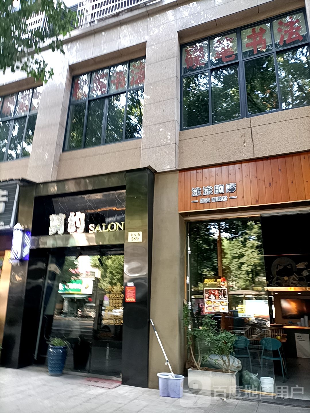 约剪美发工作室(丽水店)