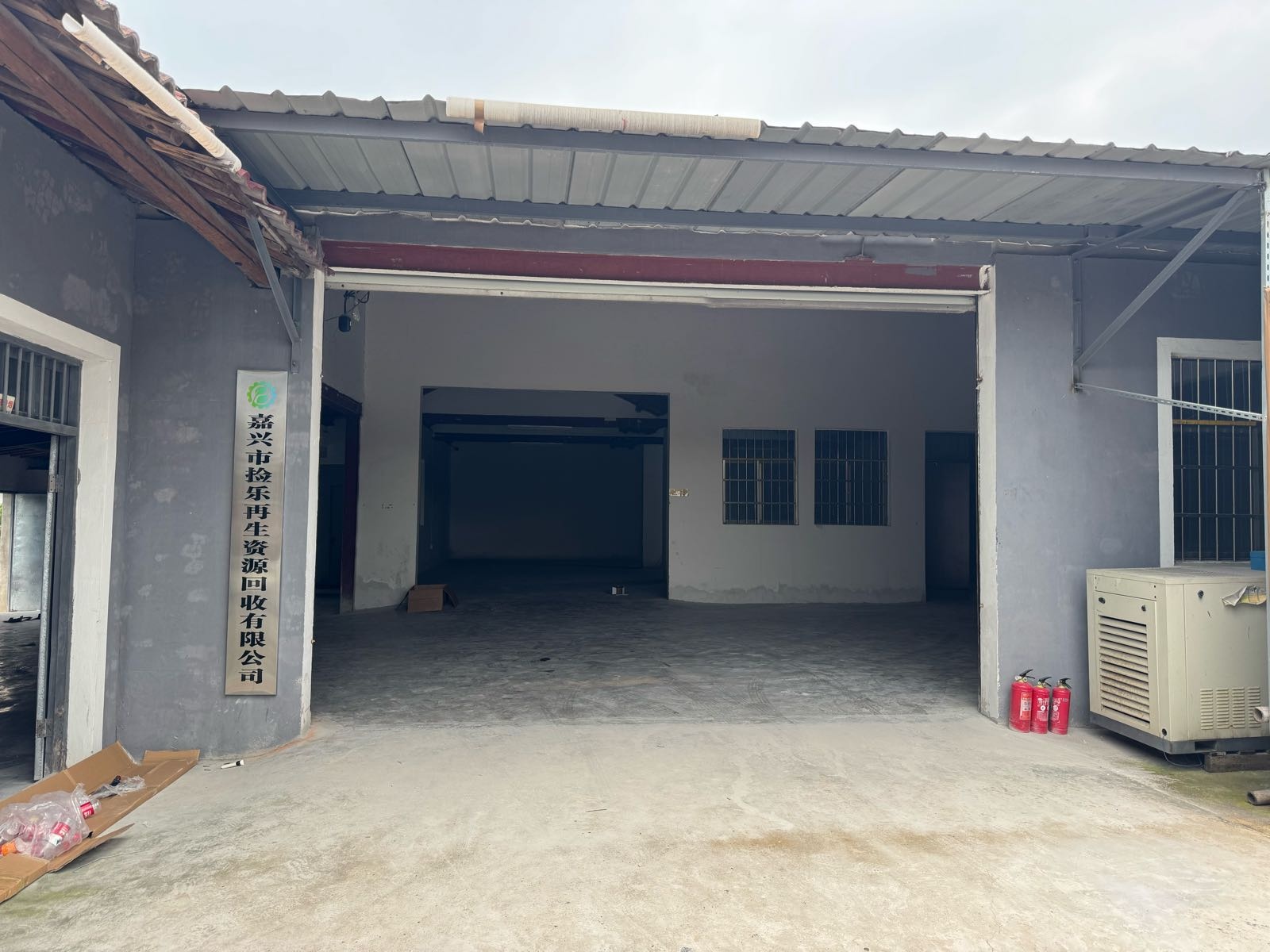嘉兴市捡乐再生资源回收有限公司