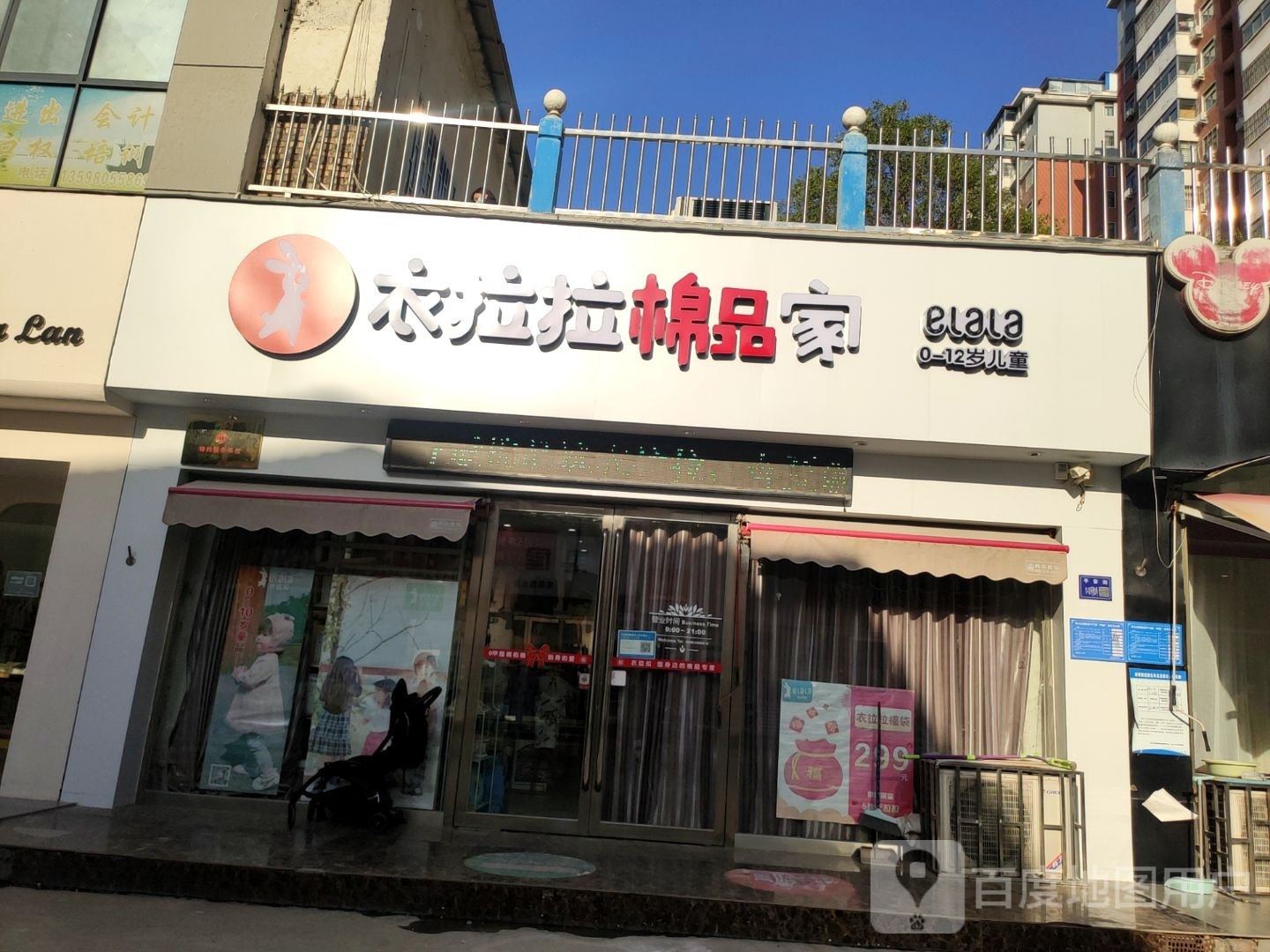 巩义市衣拉拉棉品家(平安街店)