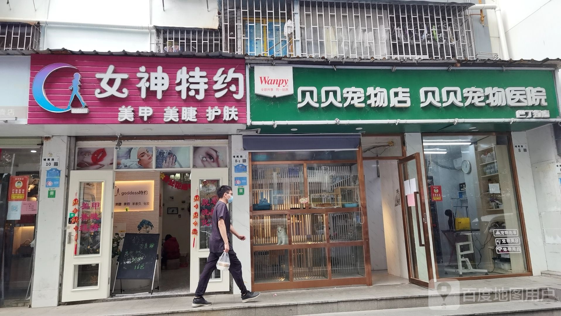 贝贝宠物店