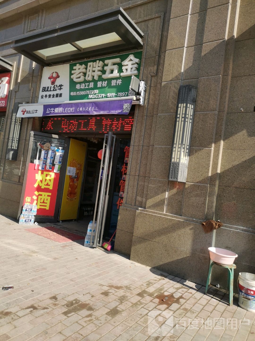 老胖五金店