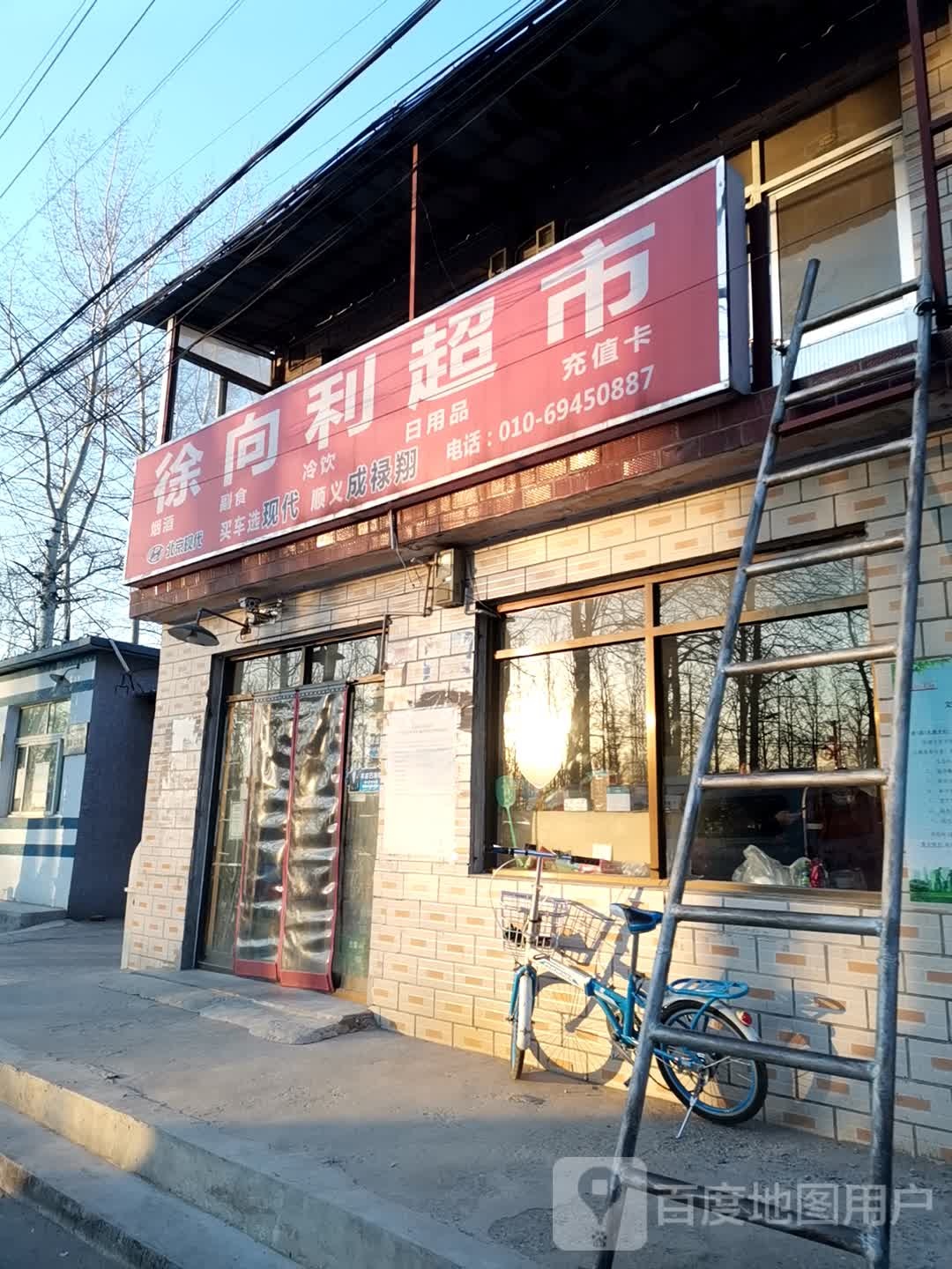 徐向利美食