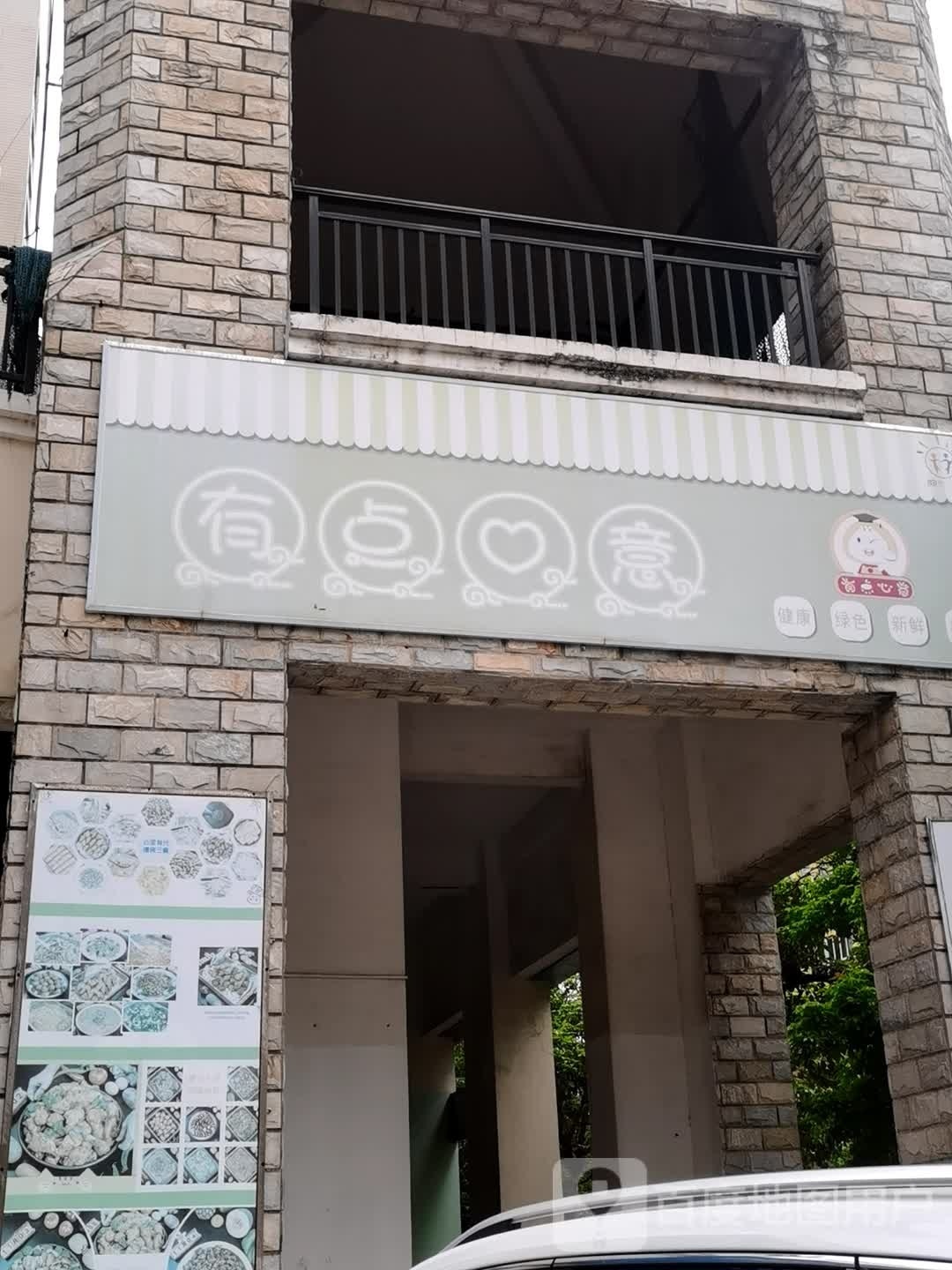 有点心意