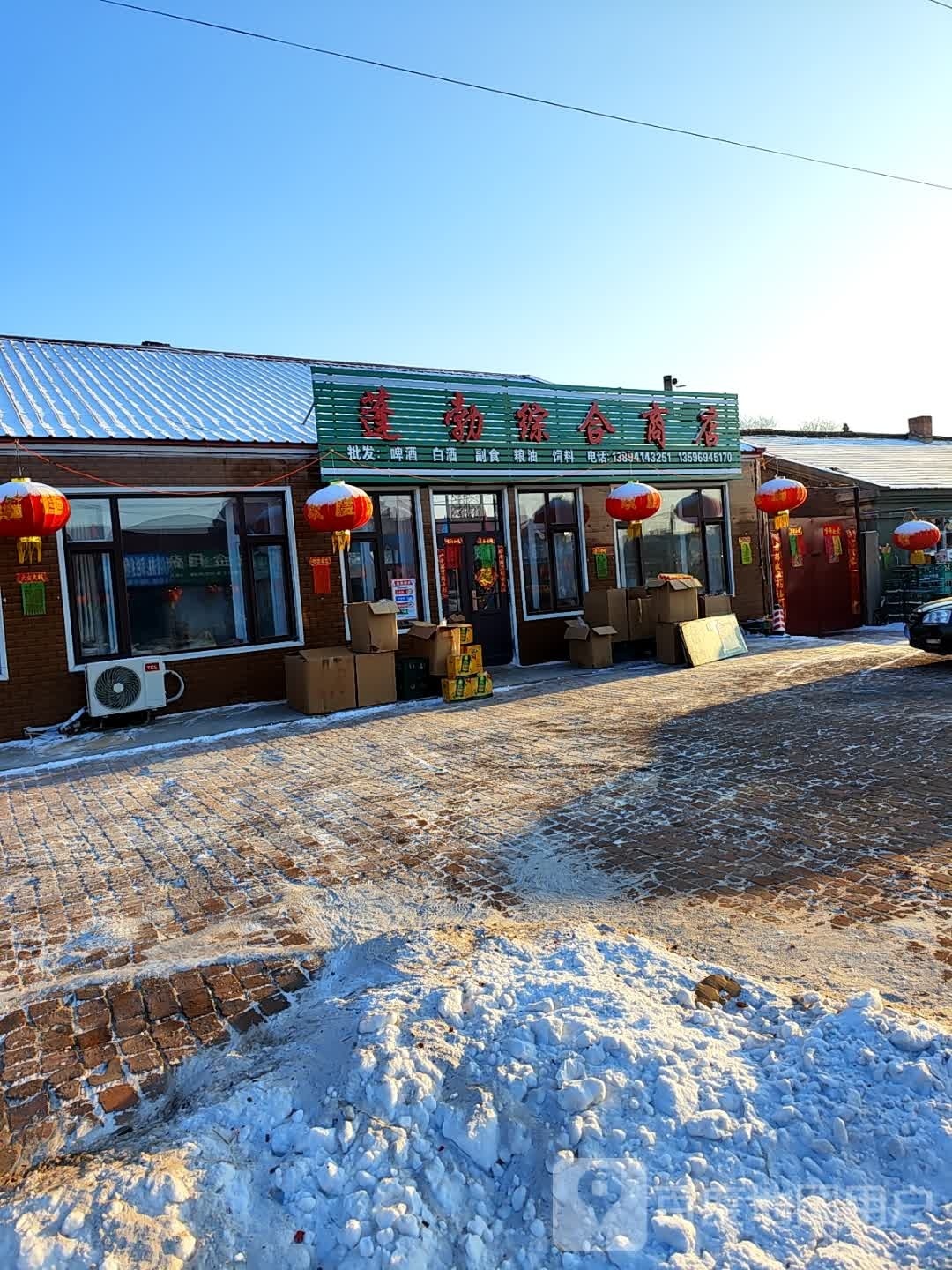 蓬勃综和商店
