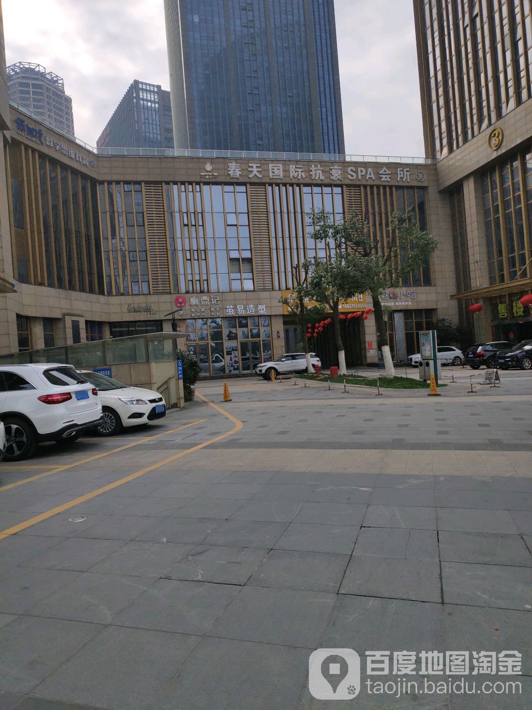 春天国际抗衰SPA会所(世贸店)