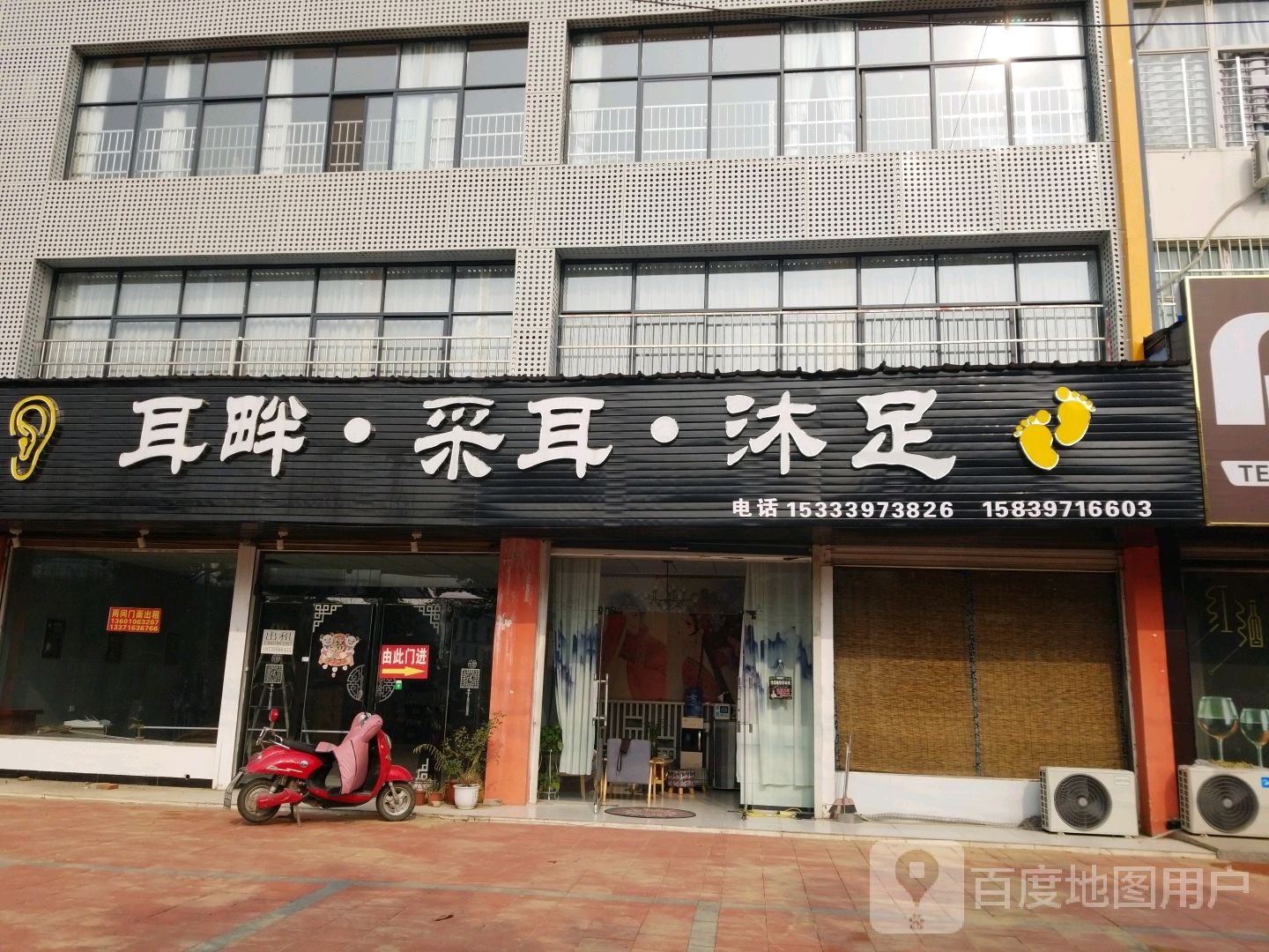 耳畔采耳沐足(固始总店)