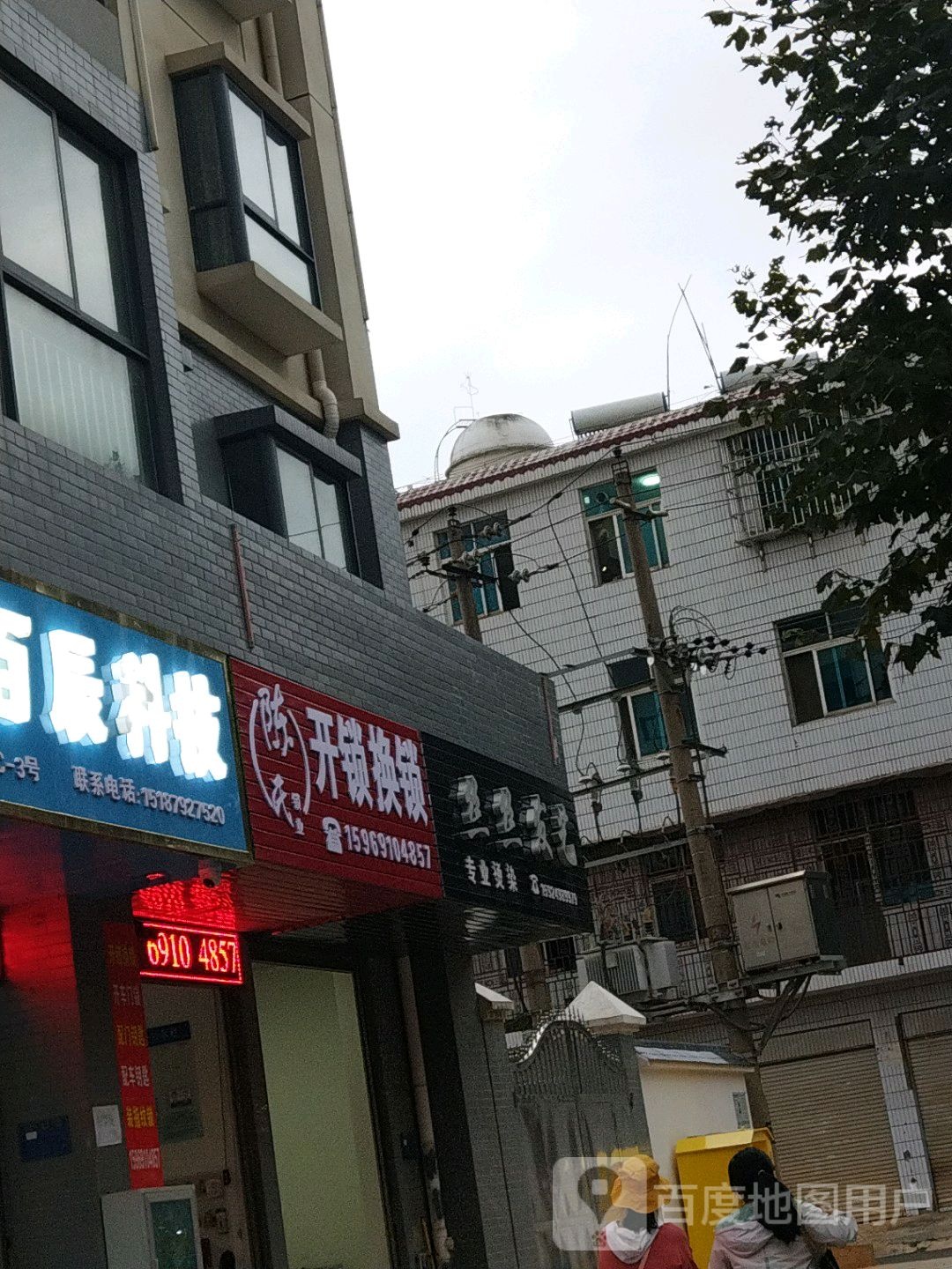 陈氏开锁换锁(六松巷店)