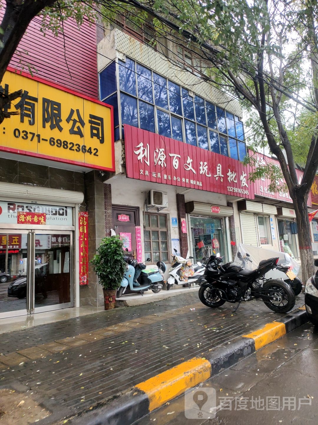 新密市利源百文玩具批发