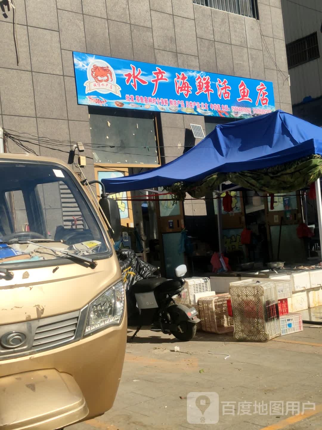 老王睡产海鲜(万德广场店)