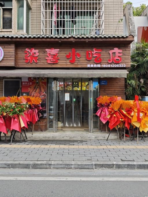 柒喜小吃店(高水店)