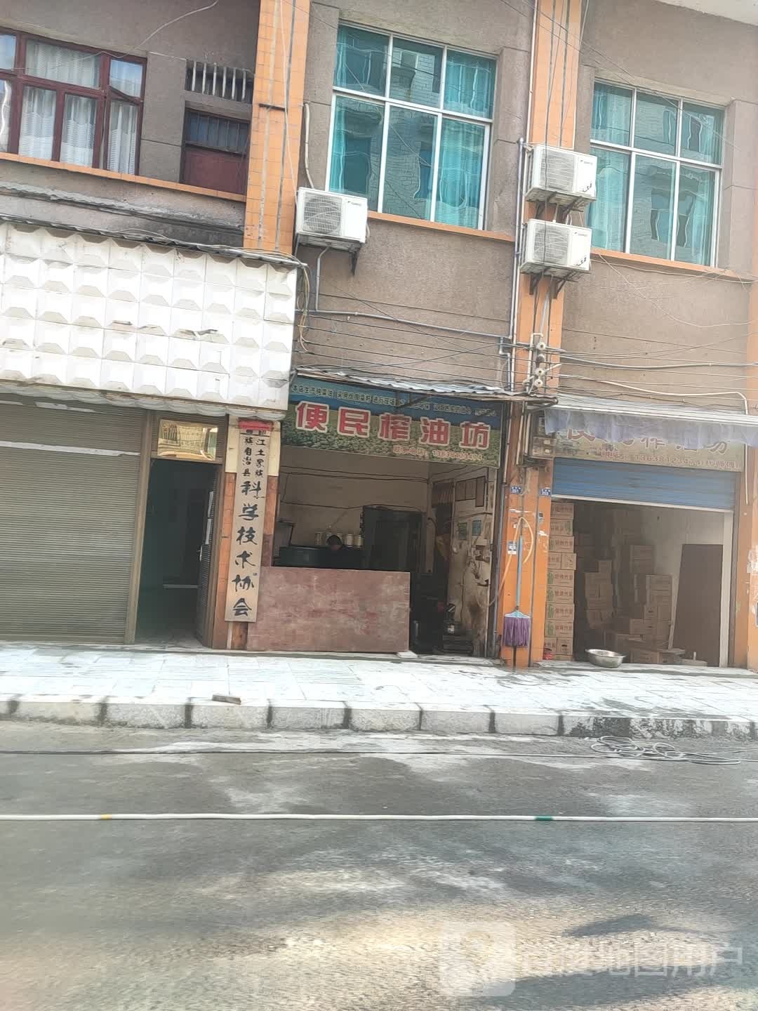 印江土家族苗族自治县科学技术协会