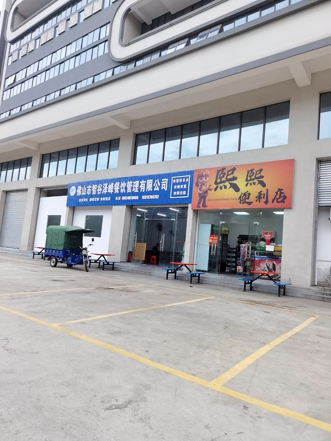 佛山市智谷泽峰餐饮管理有限公司