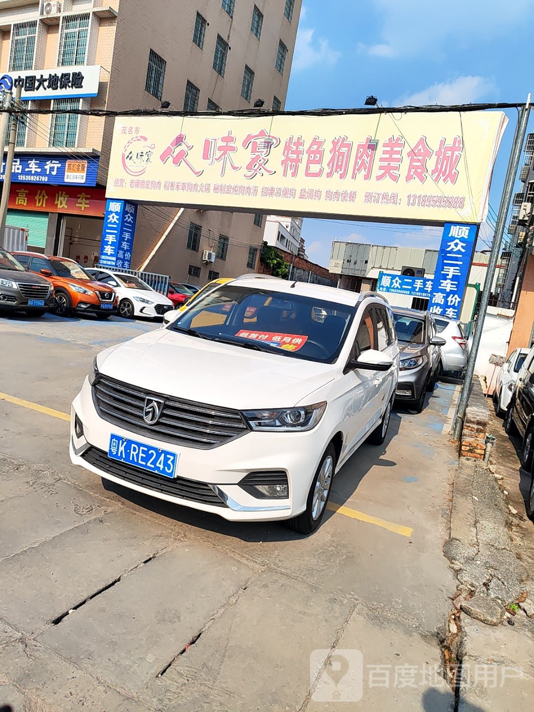 茂名市众味宴特色狗肉美食城