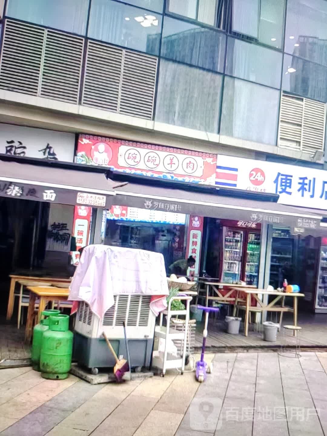 碗碗羊肉(西大街店)