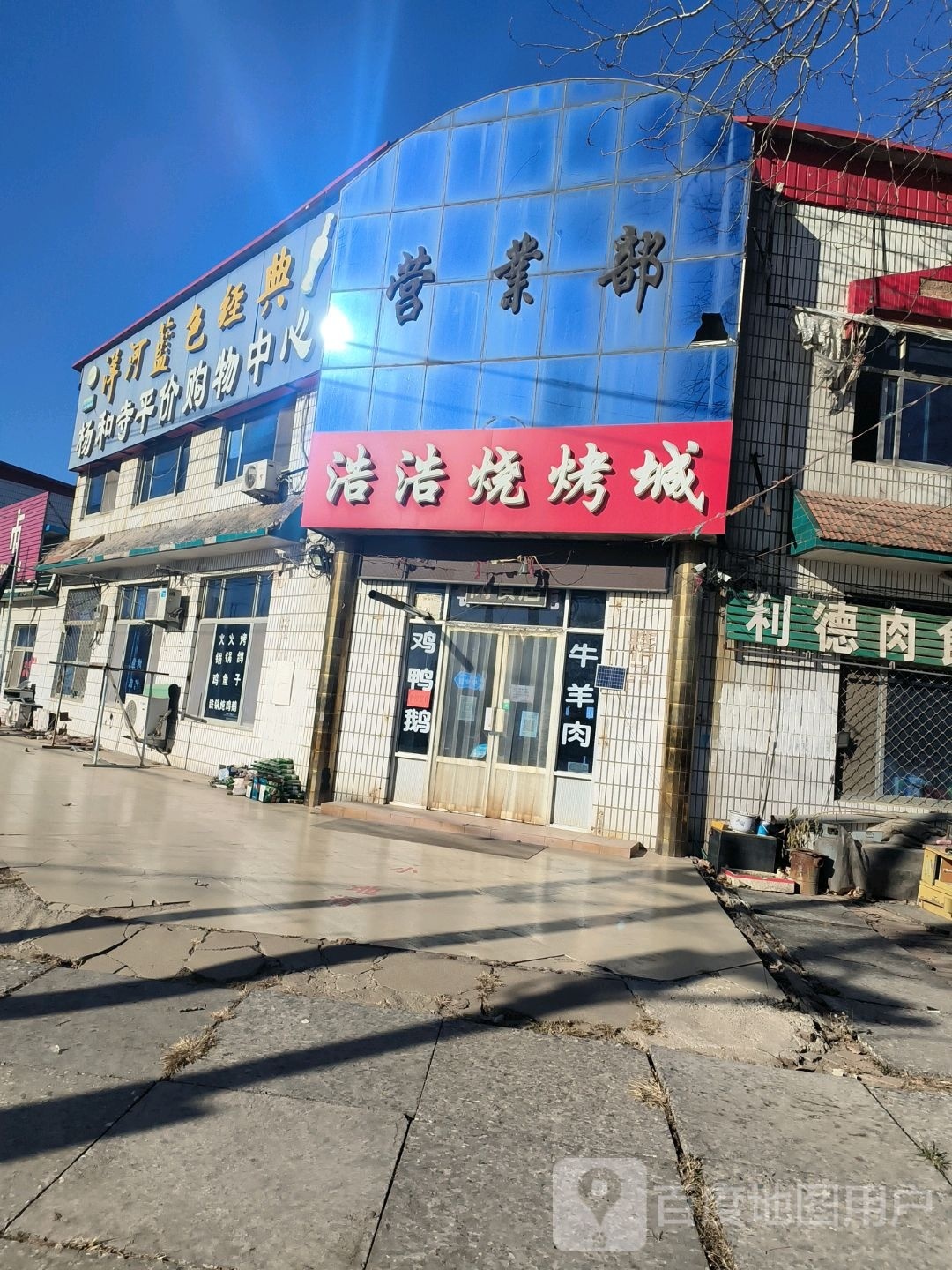 浩浩烧烤城
