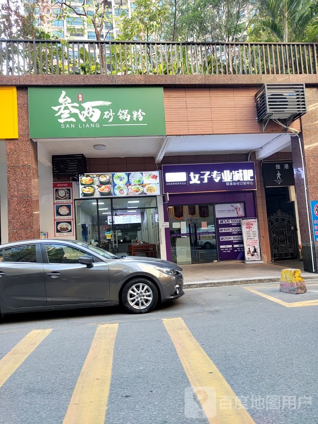 纤丽兰心·女子专业减肥管(维港店)