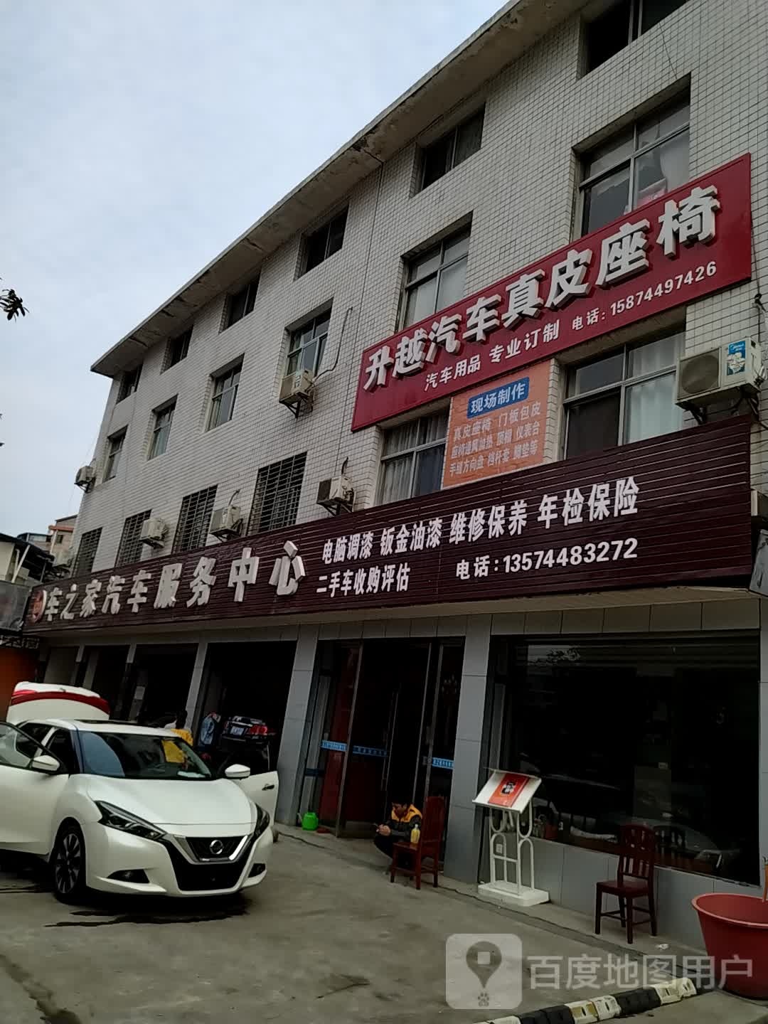 车之家汽车美容护理中心(环城南路店)