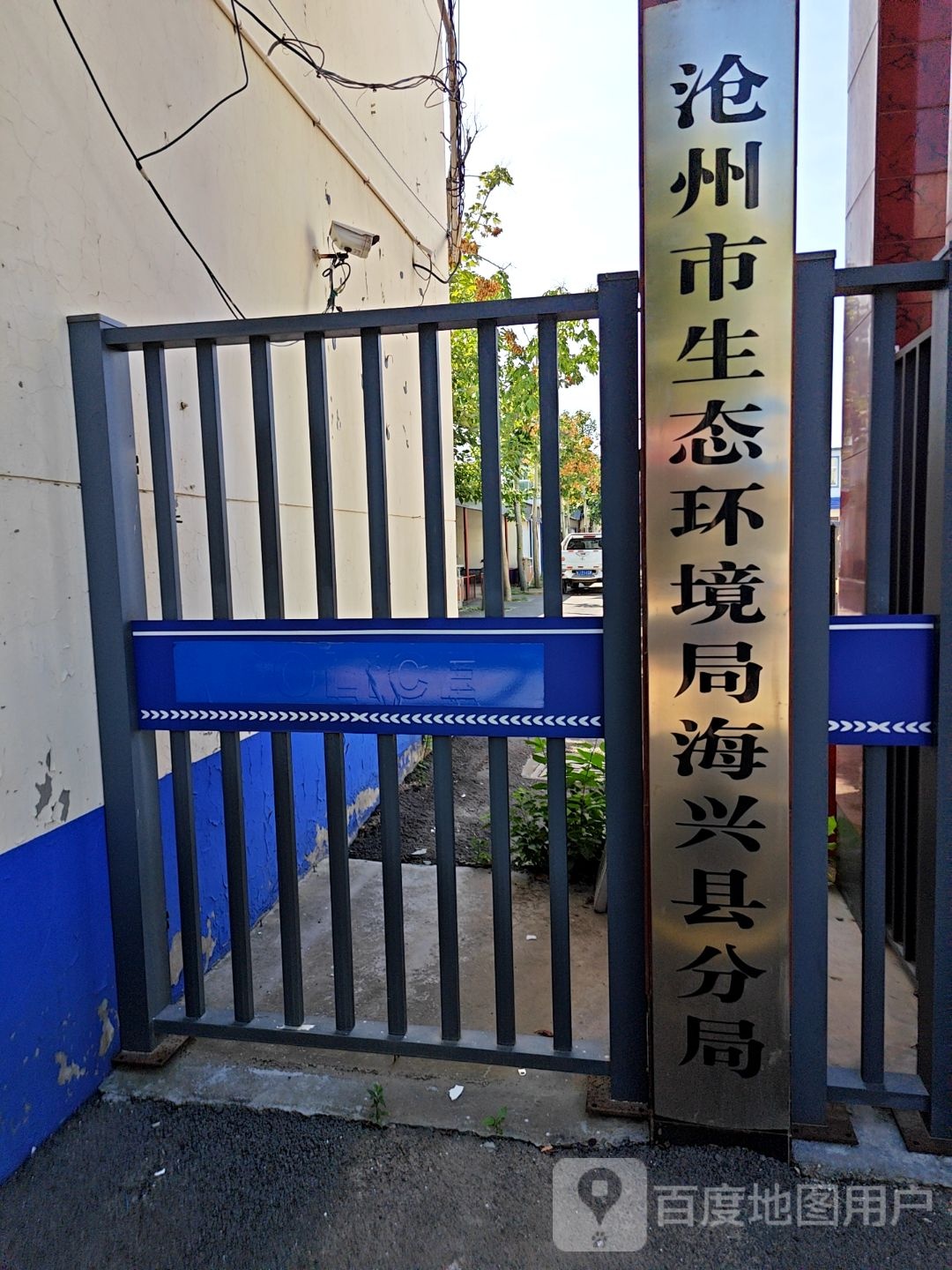 沧州市生态环境局海兴分局