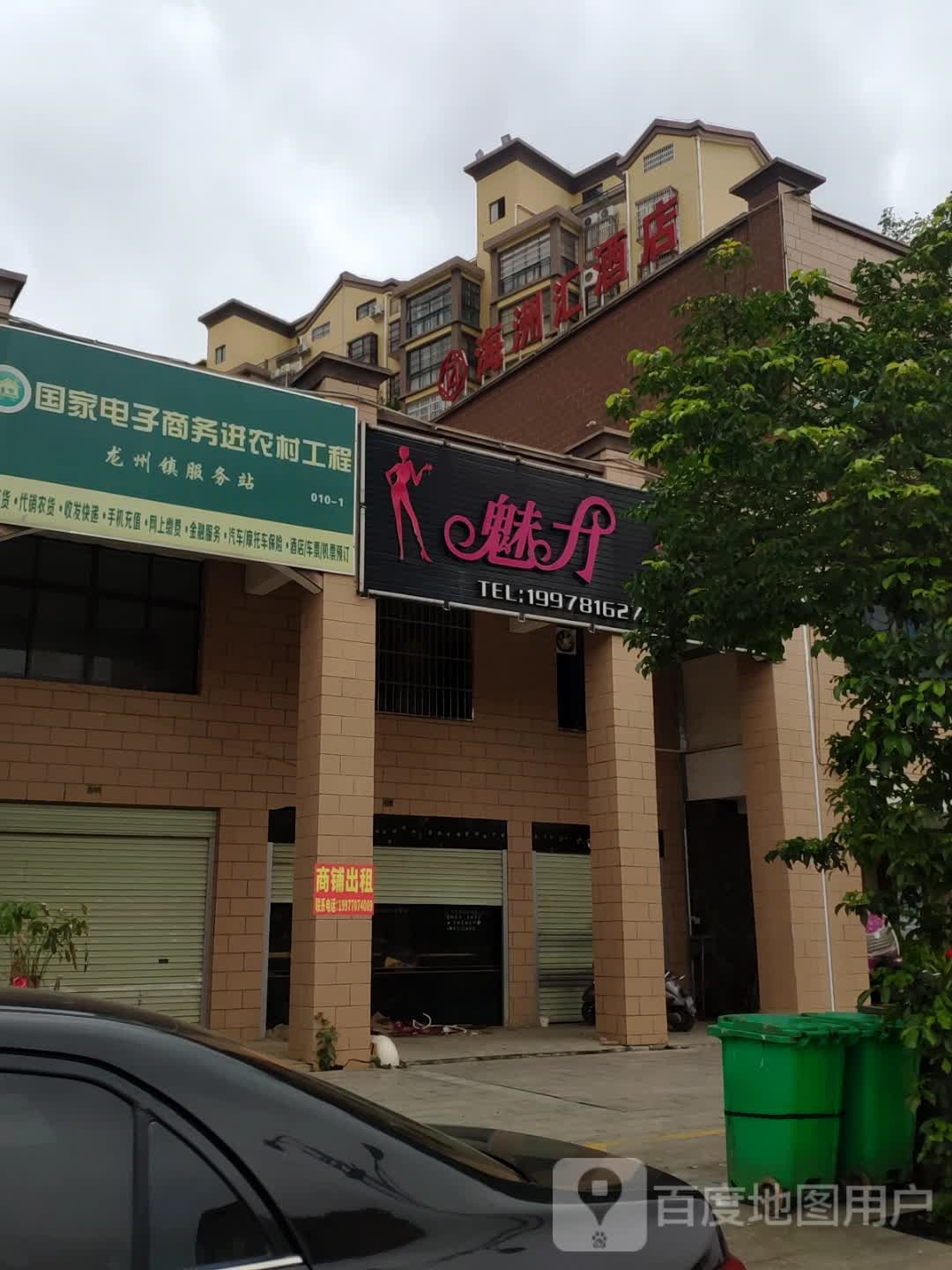 魅力