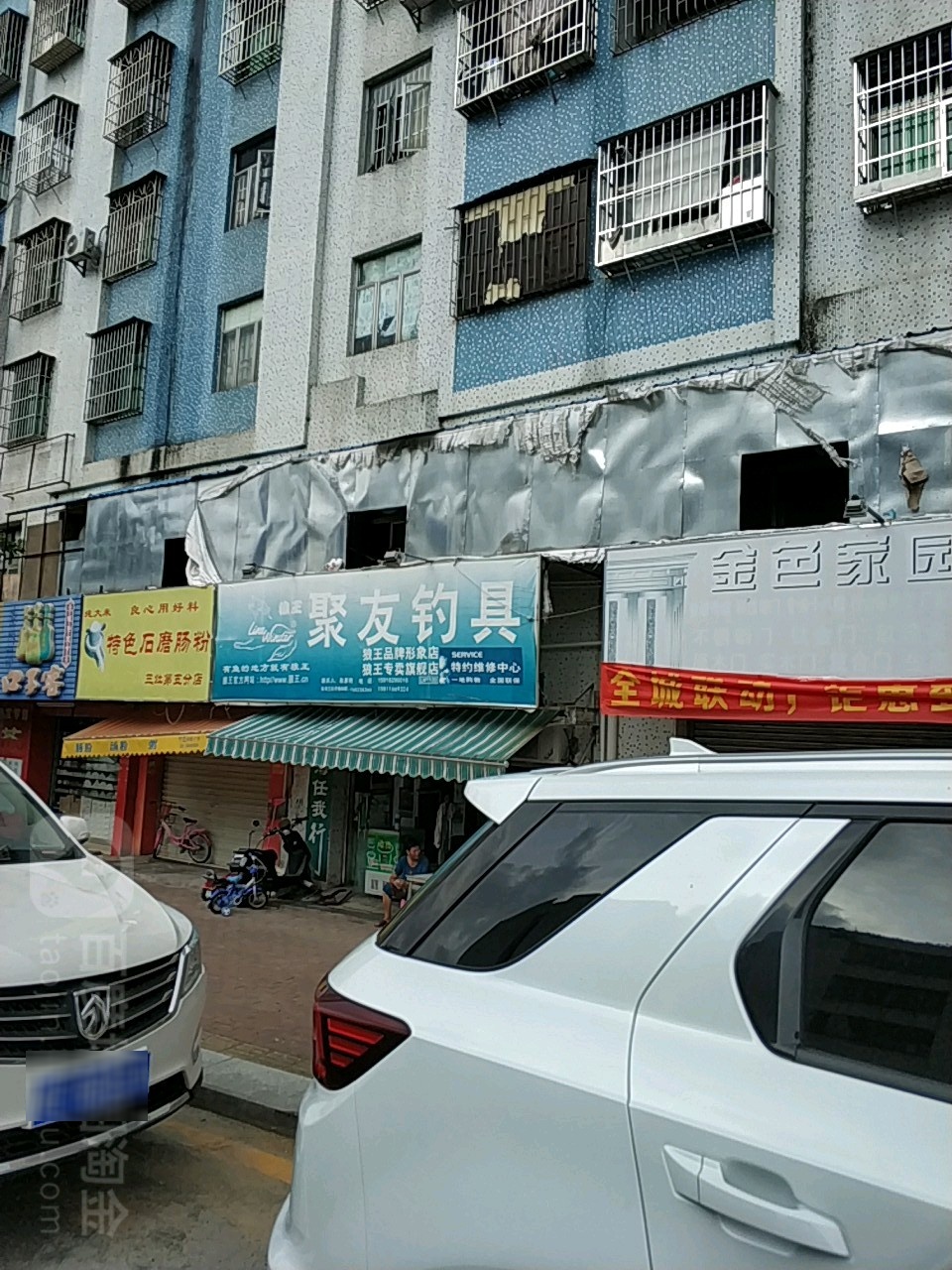 聚友钓具(狼王专卖)
