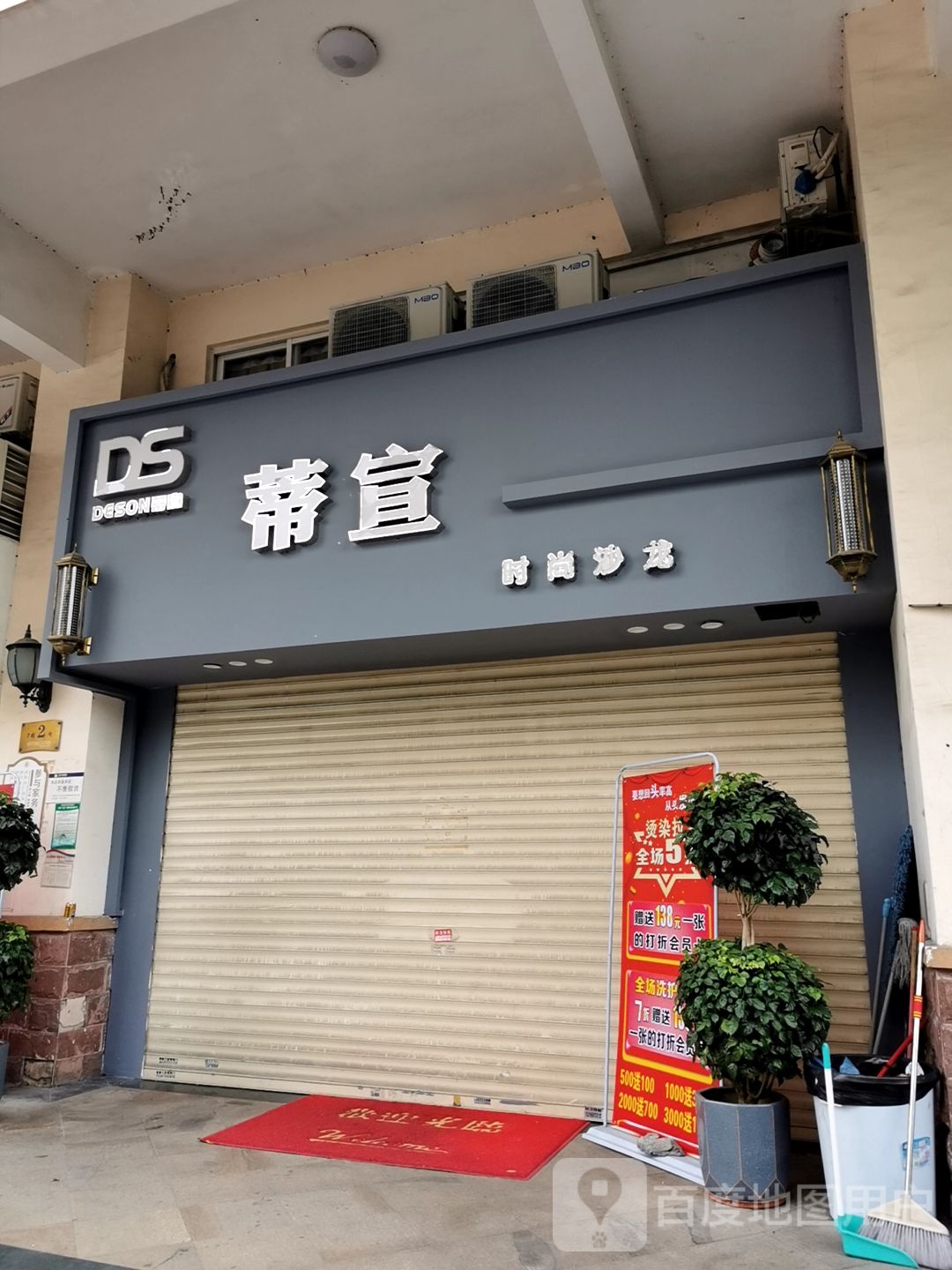蒂宣美发(分店)