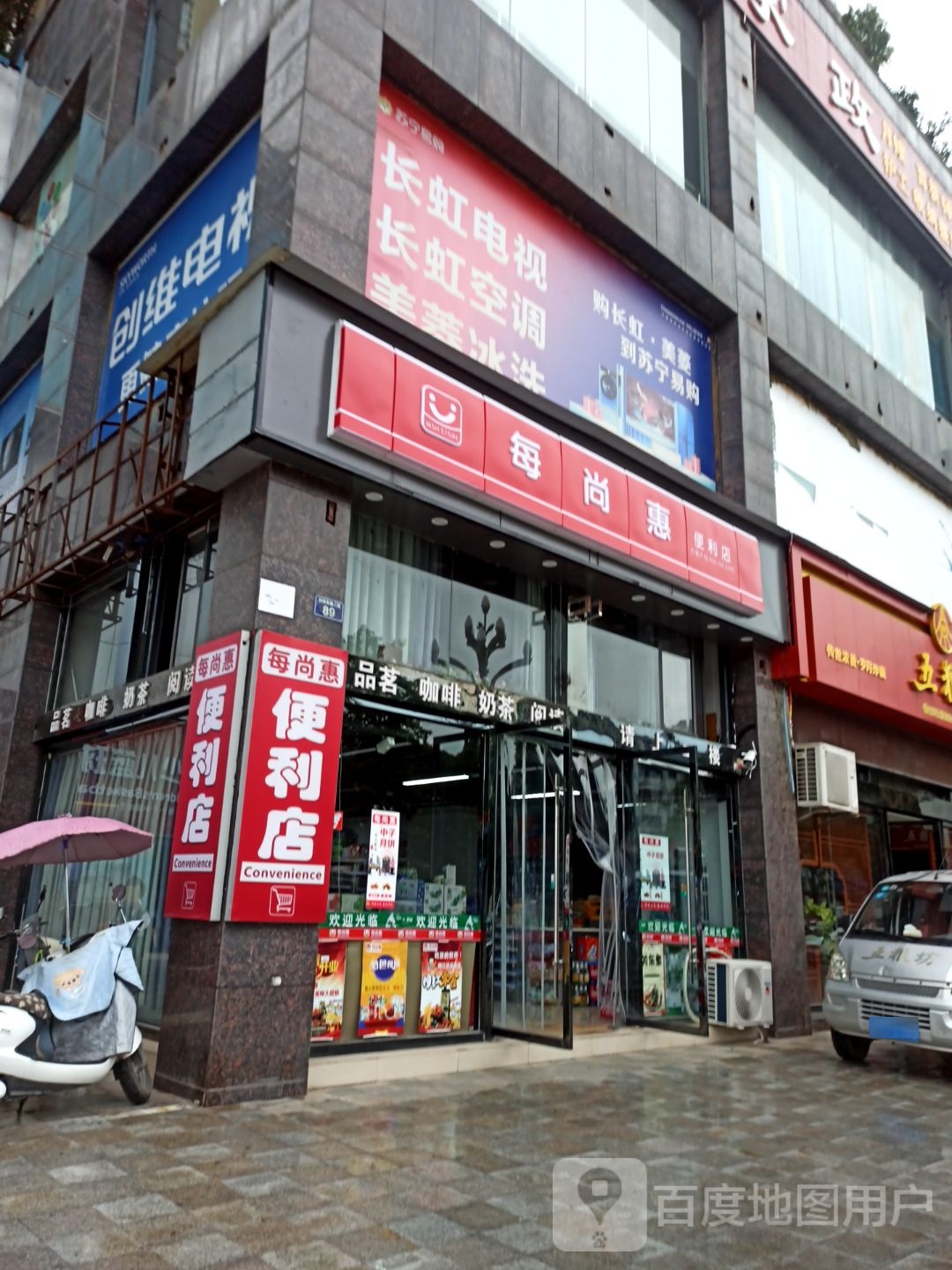 每尚汇便利店(利州东路二段店)