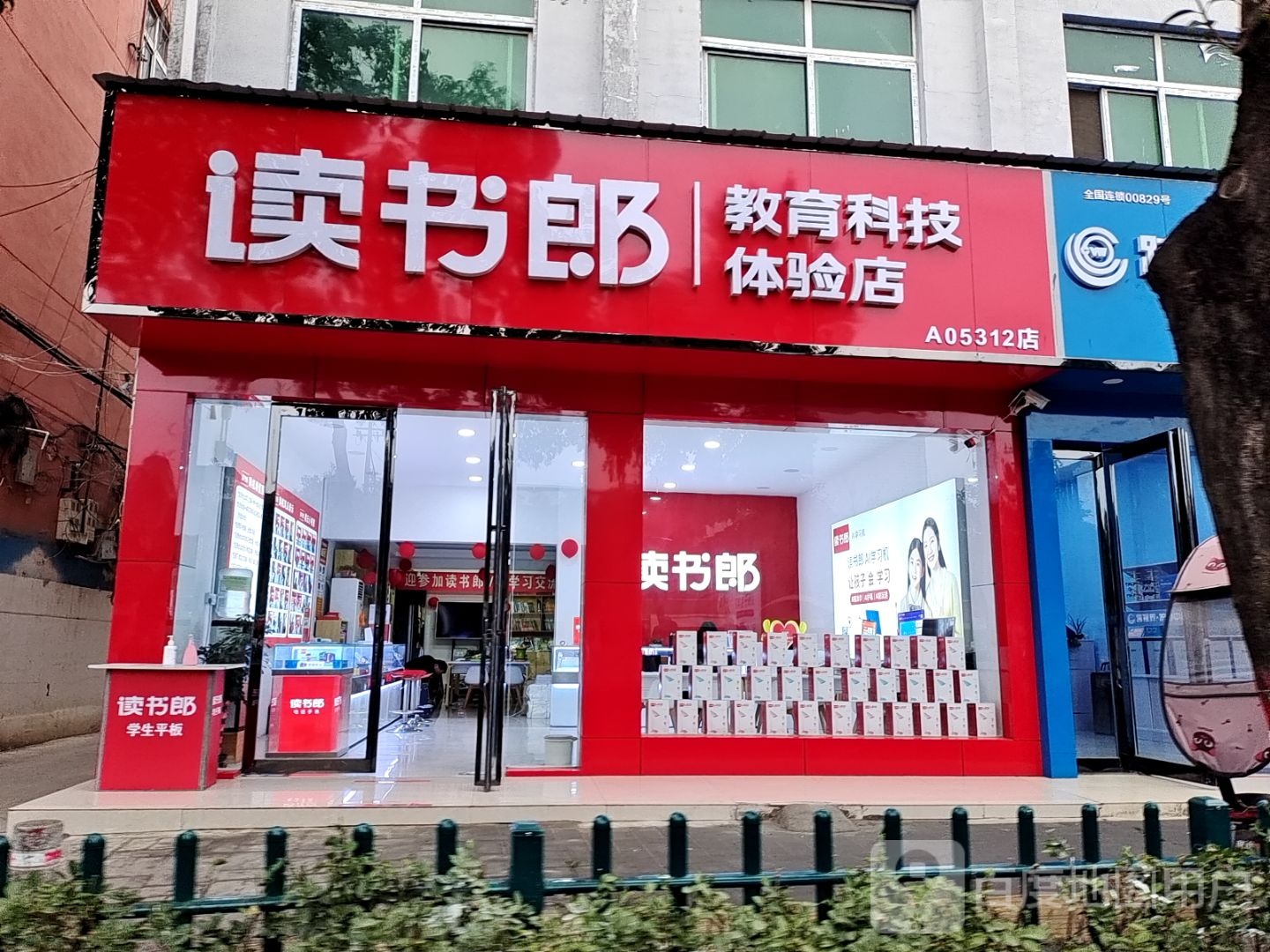 邓州市读书郎学生平板早教机(邓州旗舰店)