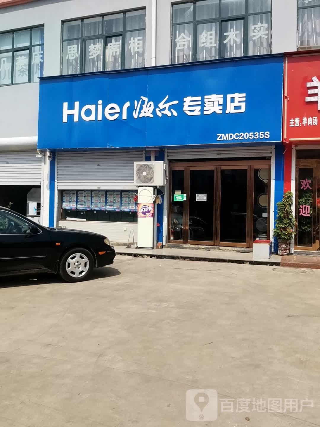 登封市颍阳镇海尔专卖店(颖阳桥店)