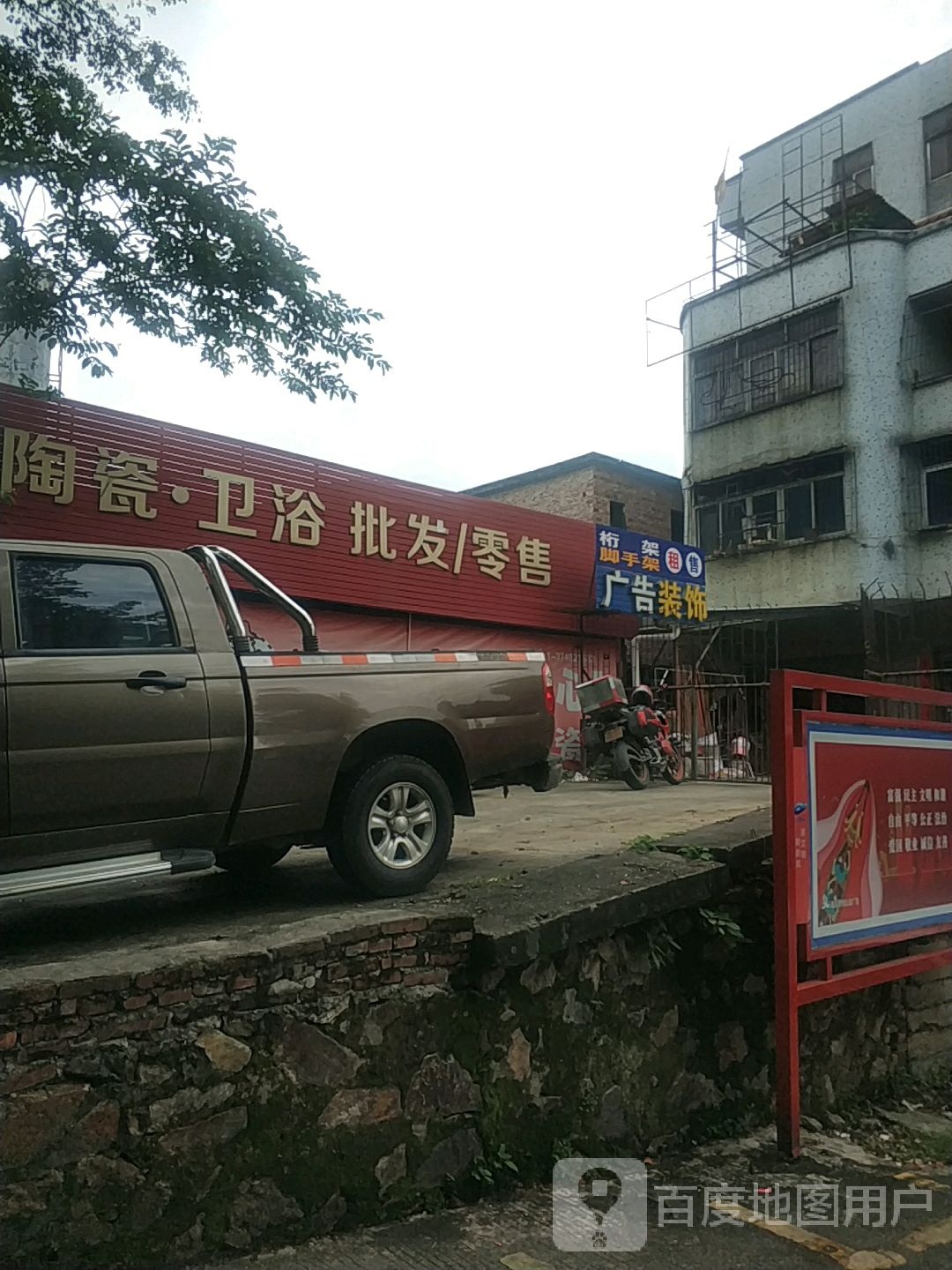 陶瓷卫浴批发零售
