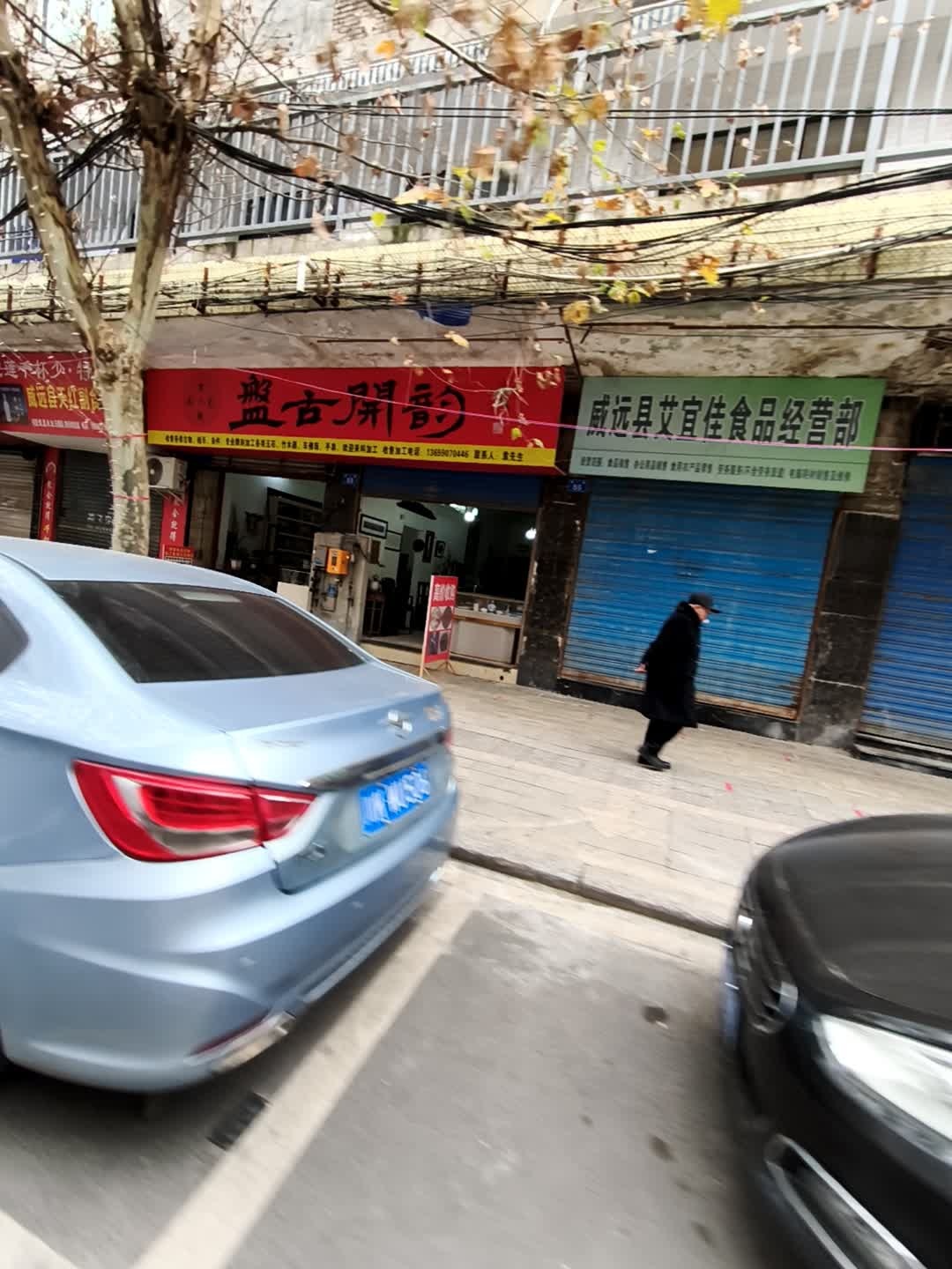 盘古开韵