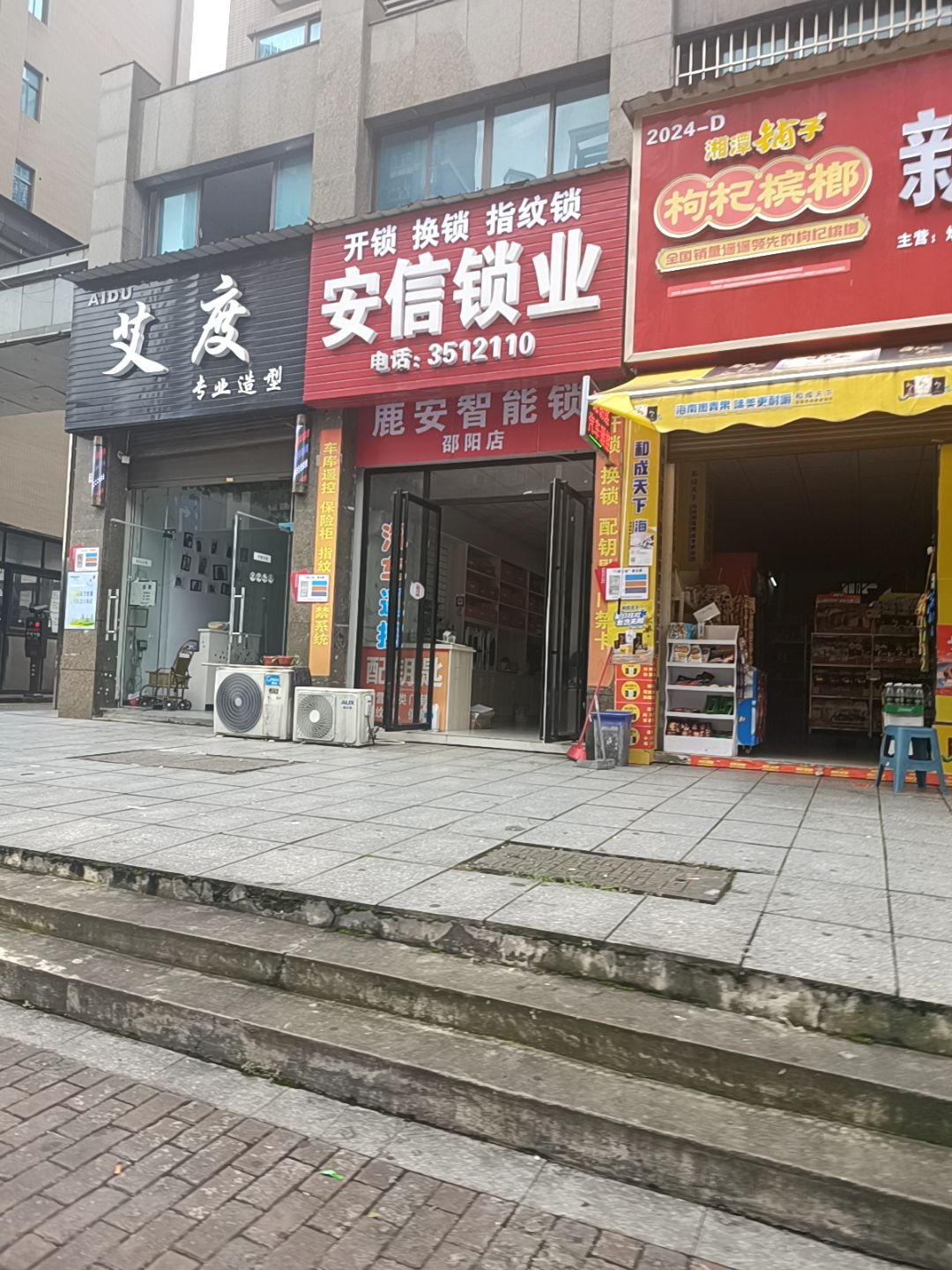 安信锁业(七秀路店)