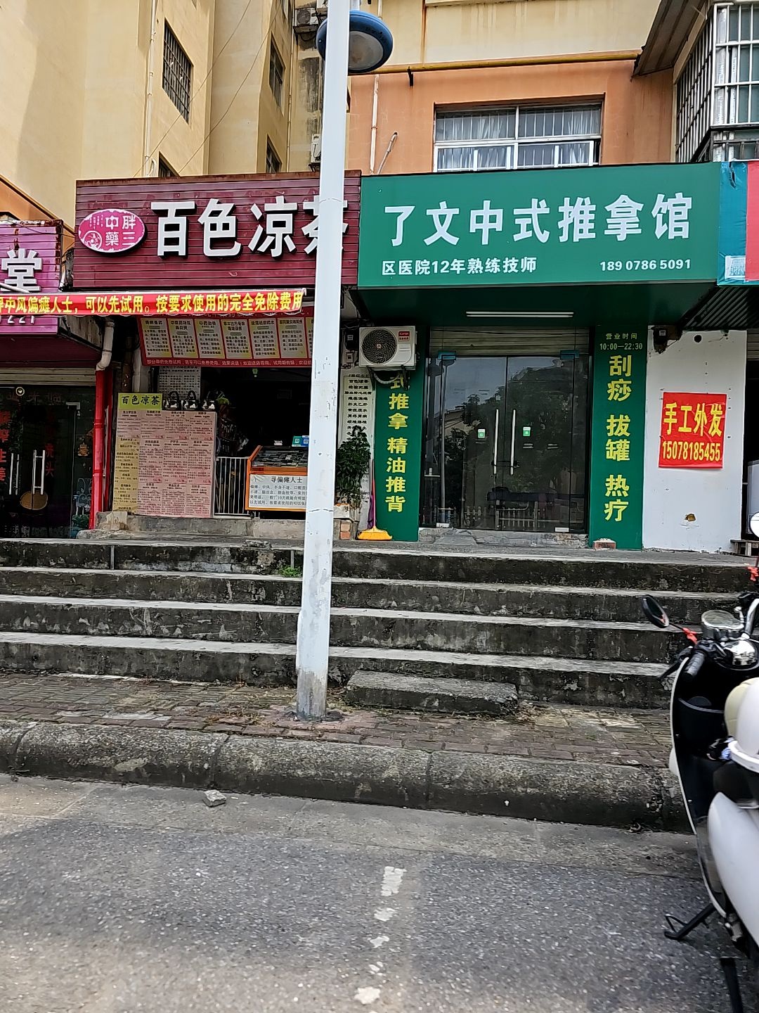 了文中式推拿馆环境