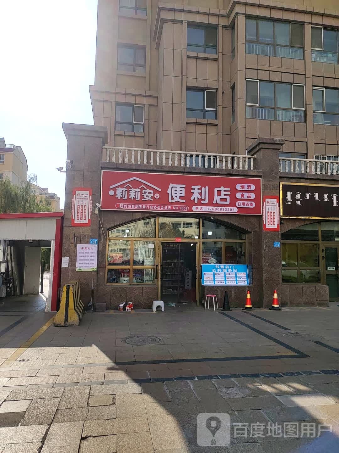 莉莉安便利店