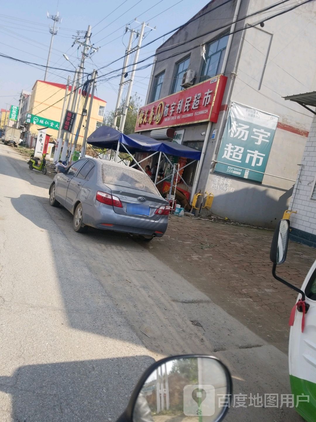 杨宇利民烟酒
