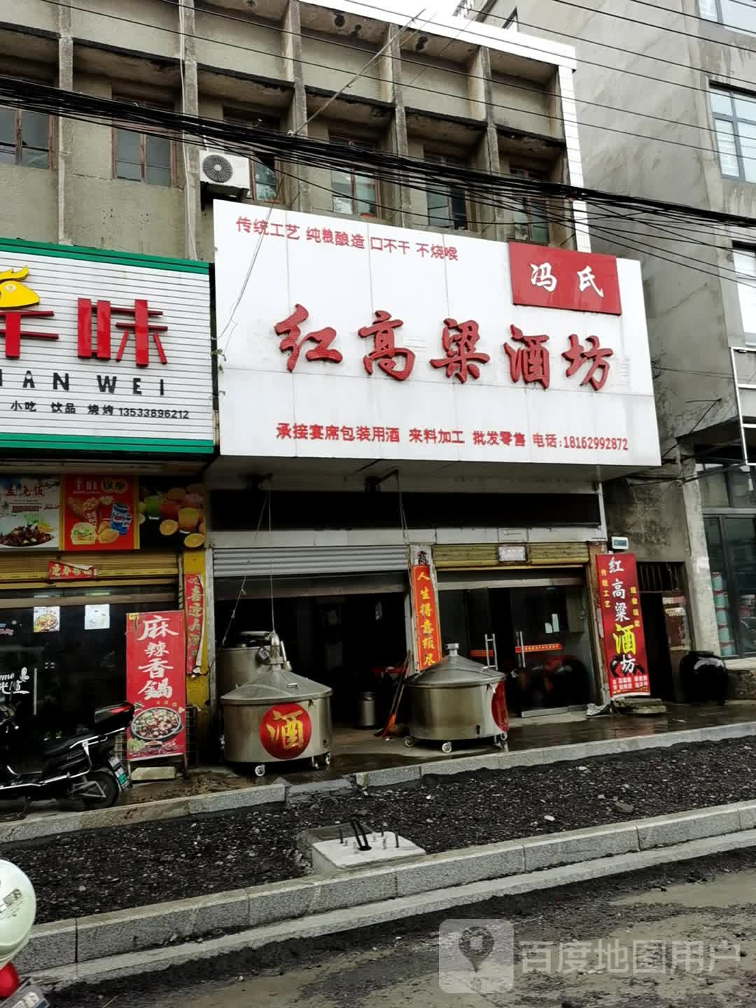 冯氏红高粱酒坊(中兴路店)